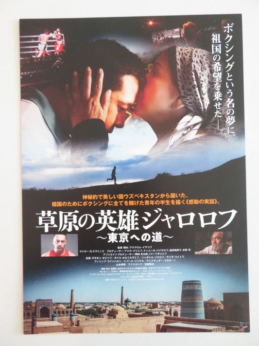 UNBEATABLE: ROAD TO TOKYO JAPANESE CHIRASHI (B5) POSTER MASAYA KATO 2024 Rendezvous Cinema Movie posters