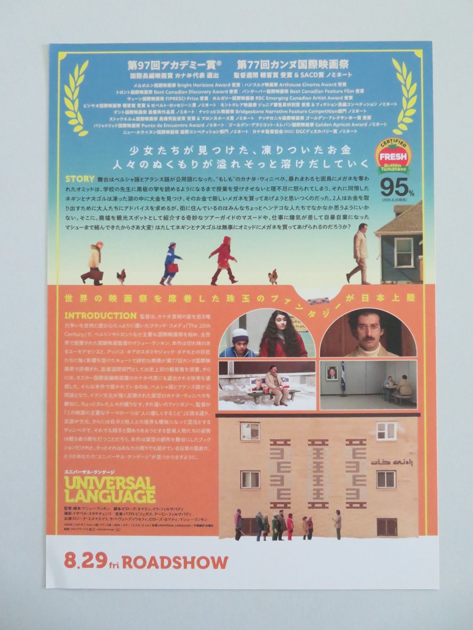 UNIVERSAL LANGUAGE - B JAPANESE CHIRASHI (B5) POSTER MATTHEW RANKIN NEMATI 2024 Movie posters