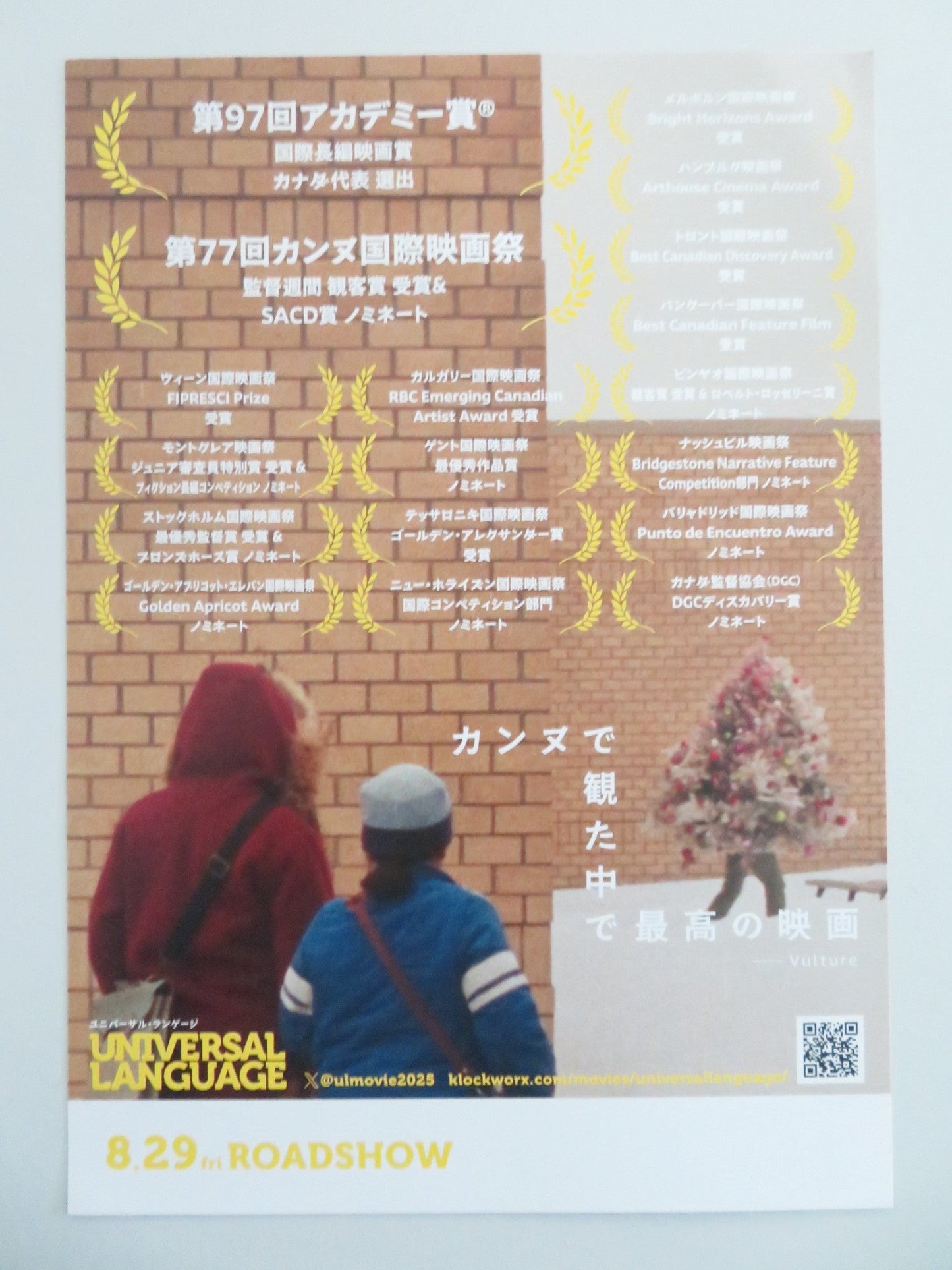 UNIVERSAL LANGUAGE JAPANESE CHIRASHI (B5) POSTER RANKIN PIROUZ NEMATI 2024 Movie posters