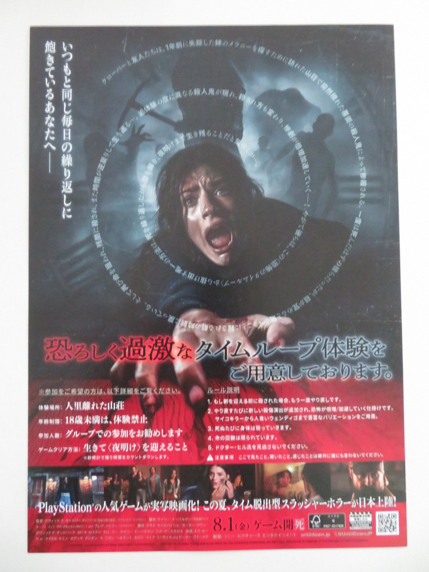 UNTIL DAWN JAPANESE CHIRASHI (B5) POSTER ELLA RUBIN MICHAEL CIMINO 2025 Movie posters