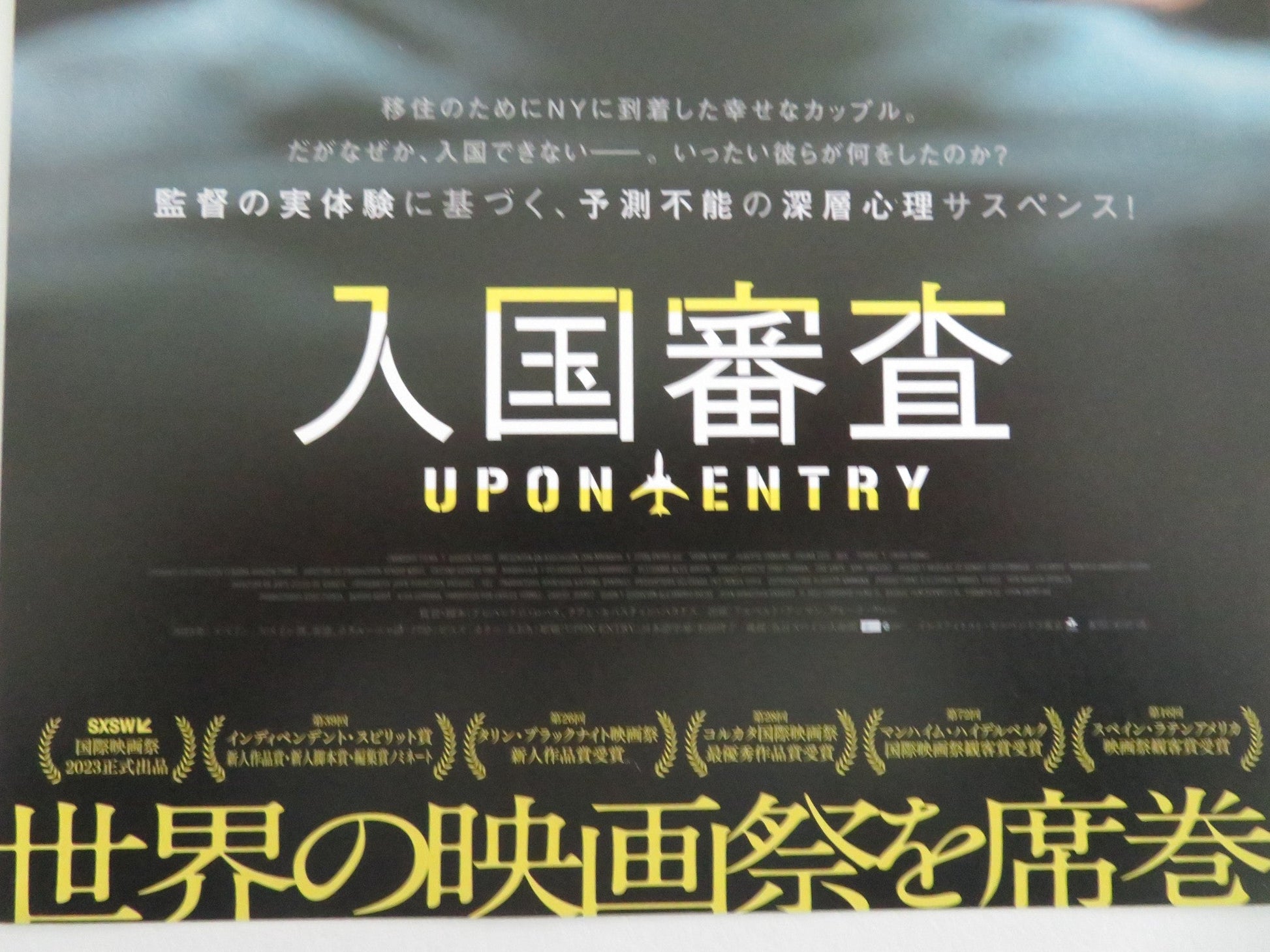 UPON ENTRY JAPANESE CHIRASHI (B5) POSTER LAURA BERNIS BRUNA CUSI 2022 Movie posters