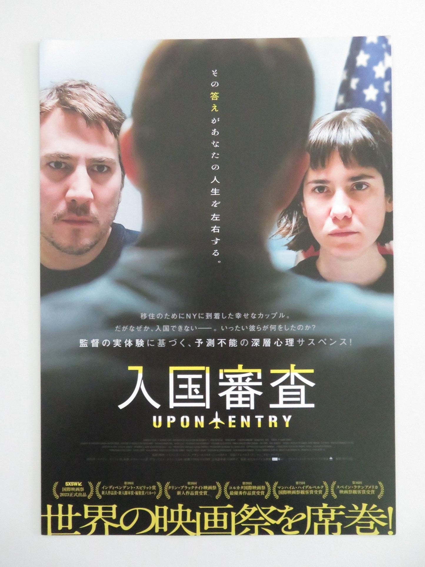 UPON ENTRY JAPANESE CHIRASHI (B5) POSTER LAURA BERNIS BRUNA CUSI 2022 Movie posters
