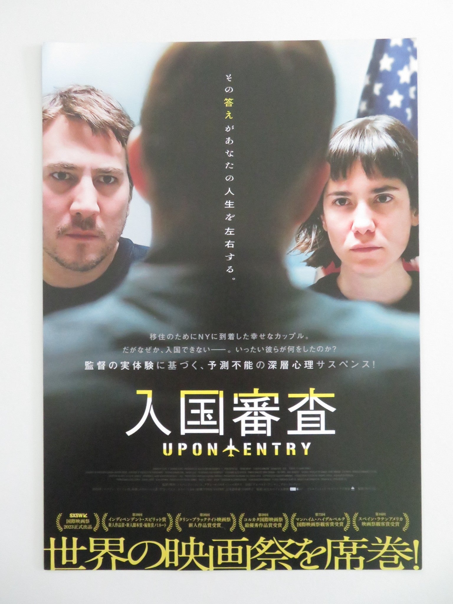 UPON ENTRY JAPANESE CHIRASHI (B5) POSTER LAURA BERNIS BRUNA CUSI 2022 Movie posters