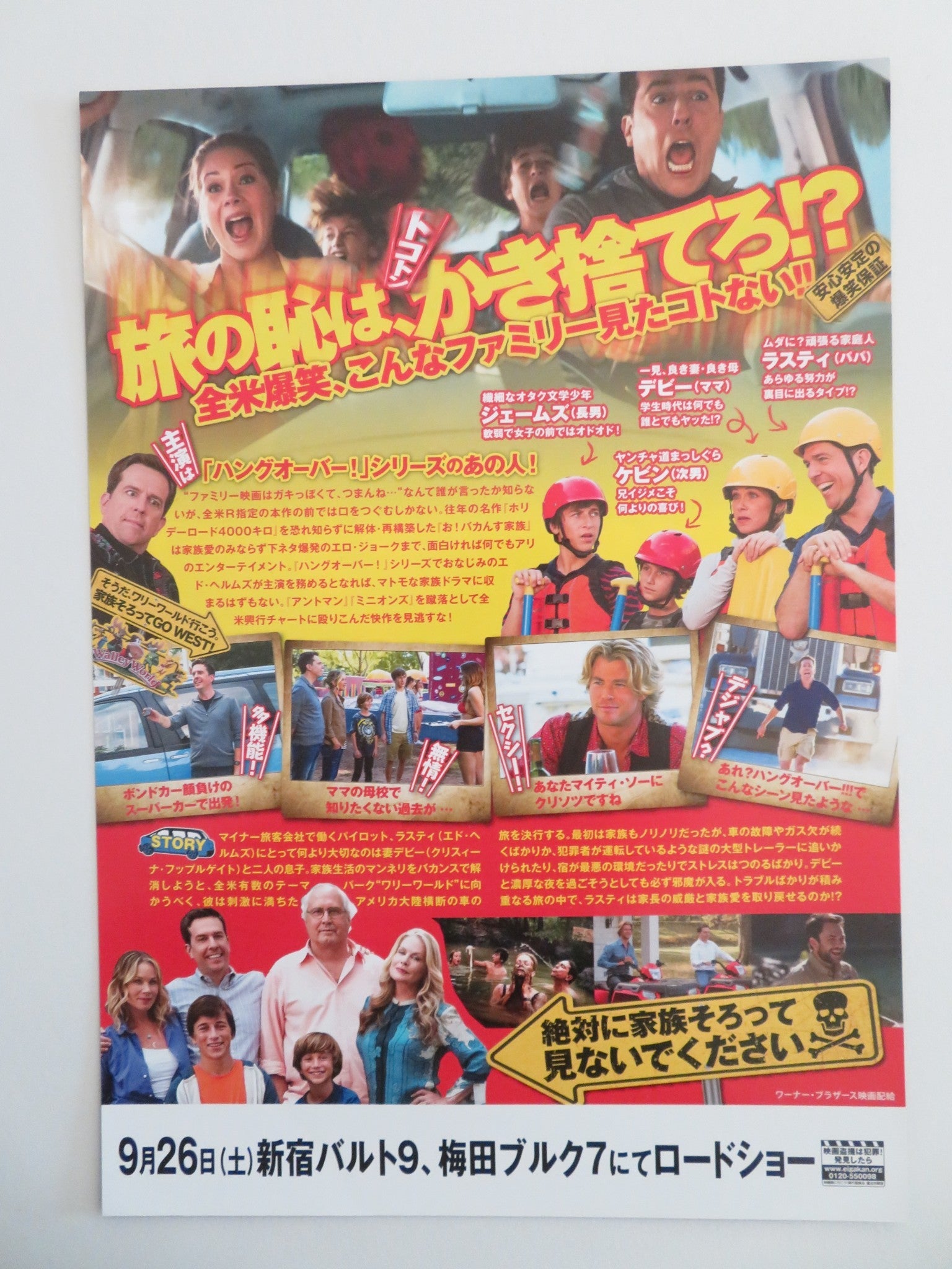VACATION JAPANESE CHIRASHI (B5) POSTER ED HELMS CHRISTINA APPLEGATE 2015 - Rendezvous Cinema
