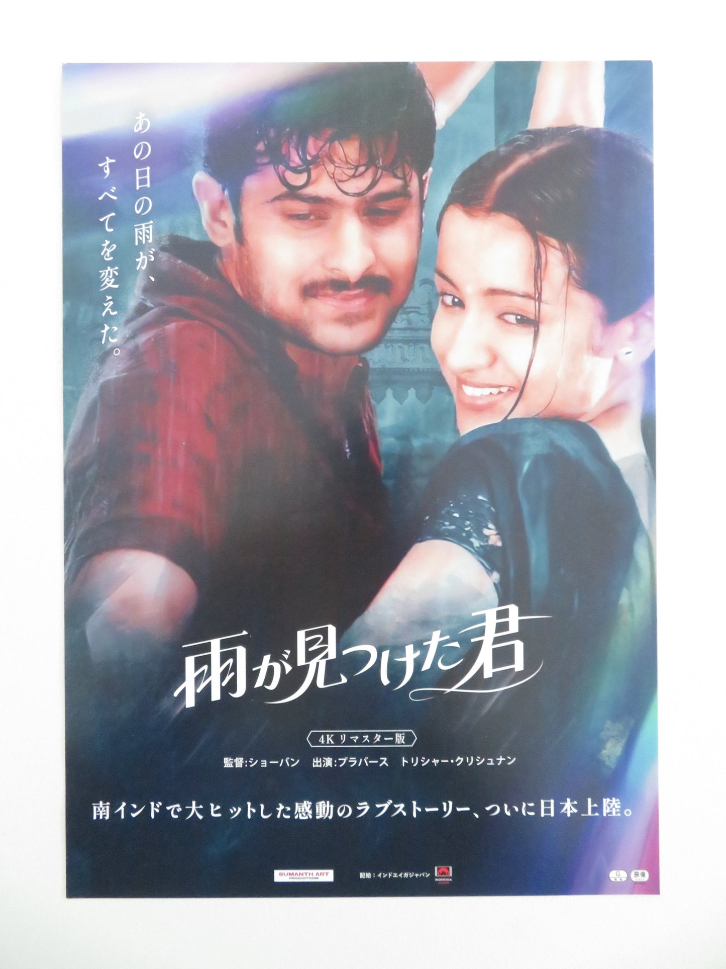 Varsham 4k Japanese Chirashi (B5) Poster Prabhas Trisha Krishnan R2022 Movie posters