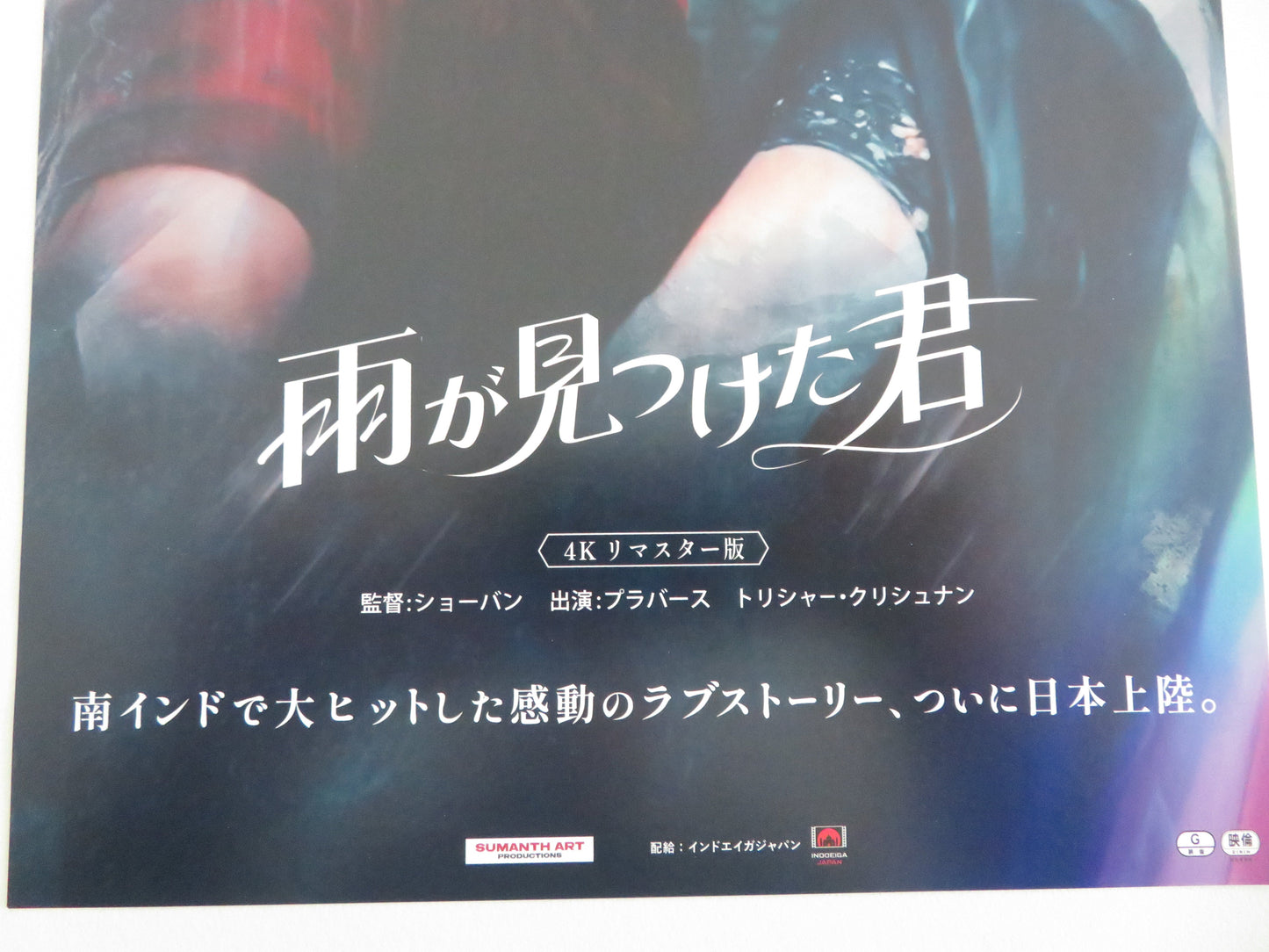 Varsham 4k Japanese Chirashi (B5) Poster Prabhas Trisha Krishnan R2022 Movie posters