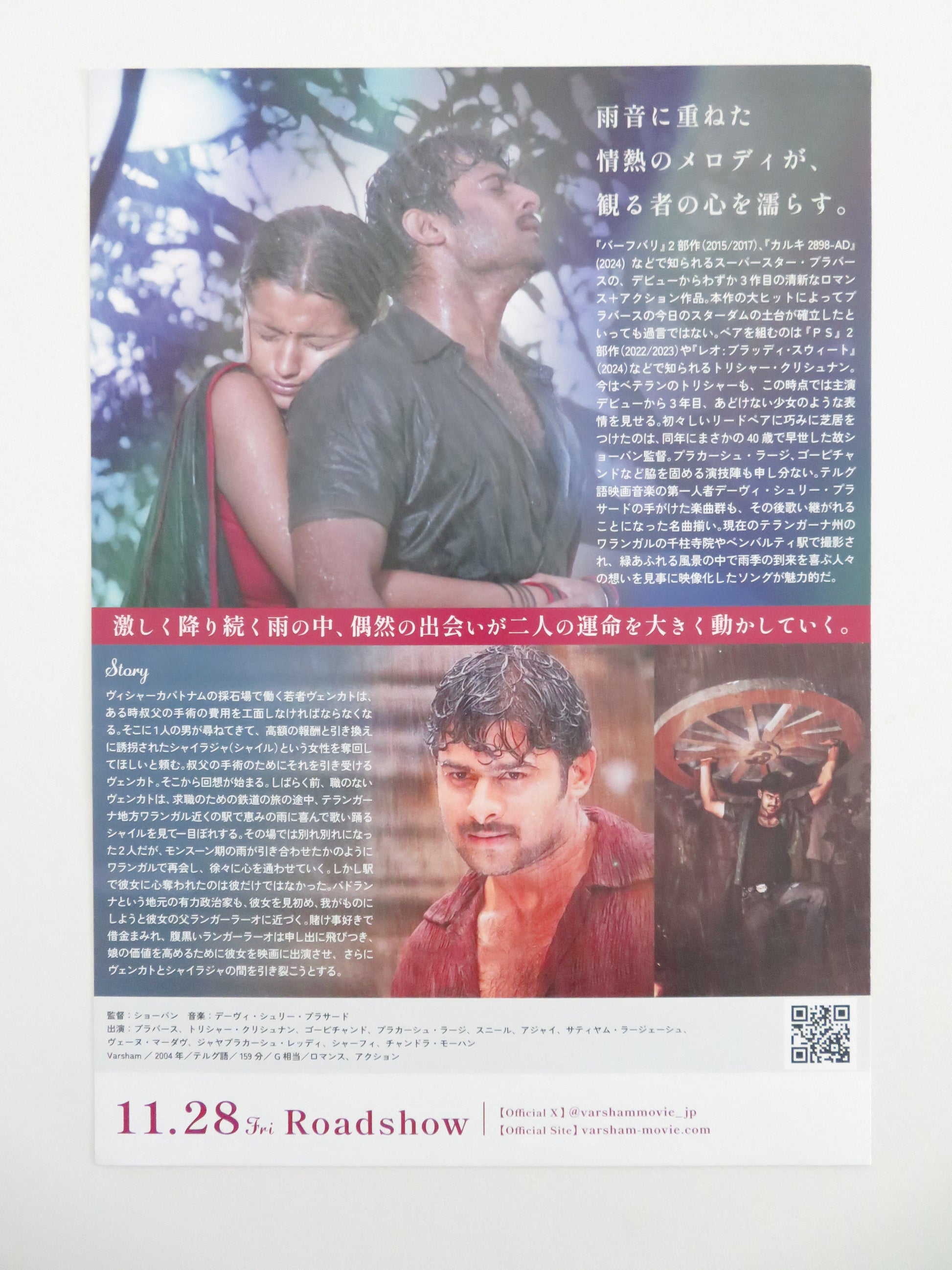 Varsham 4k Japanese Chirashi (B5) Poster Prabhas Trisha Krishnan R2022 Movie posters