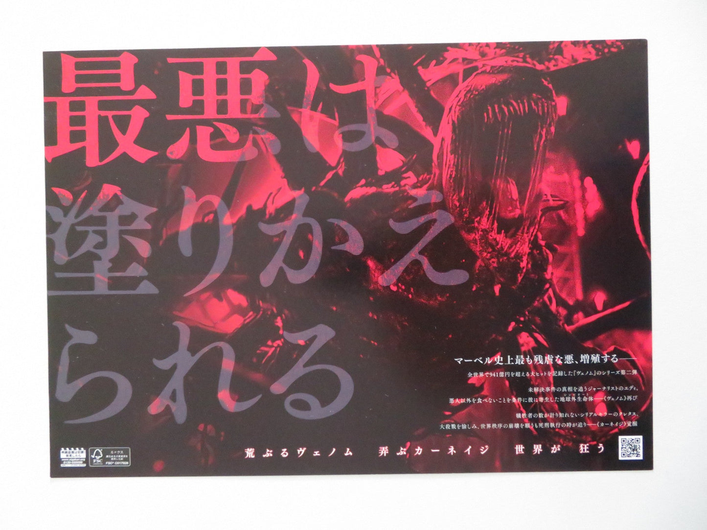 VENOM: LET THERE BE CARNAGE JAPANESE CHIRASHI (B5) POSTER MARVEL TOM HARDY 2021 Movie posters