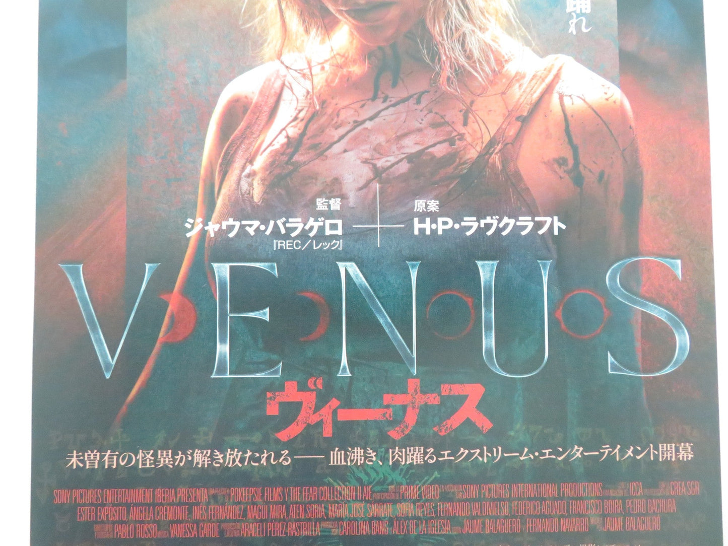VENUS JAPANESE CHIRASHI (B5) POSTER ESTER EXPOSITO INES FERNANDEZ 2022 Movie posters
