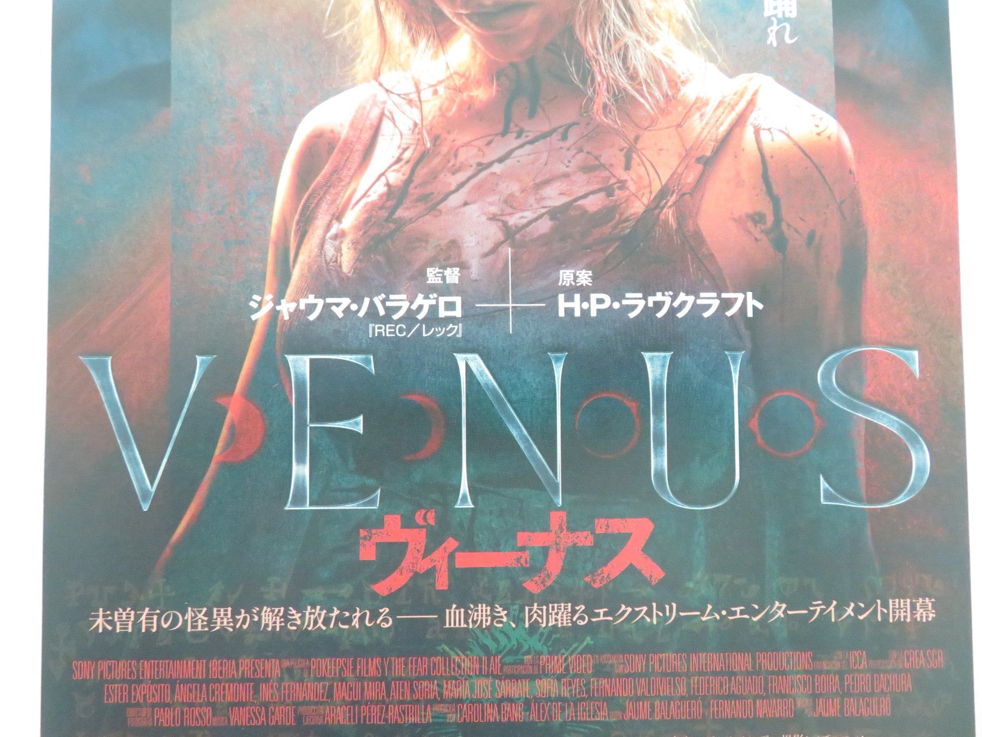VENUS JAPANESE CHIRASHI (B5) POSTER ESTER EXPOSITO INES FERNANDEZ 2022 Movie posters