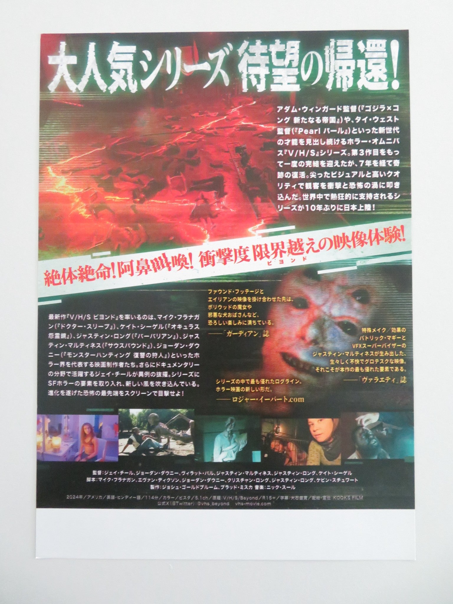 V/H/S BEYOND JAPANESE CHIRASHI (B5) POSTER BRIAN BAKER TREVOR DOW 2024 Movie posters