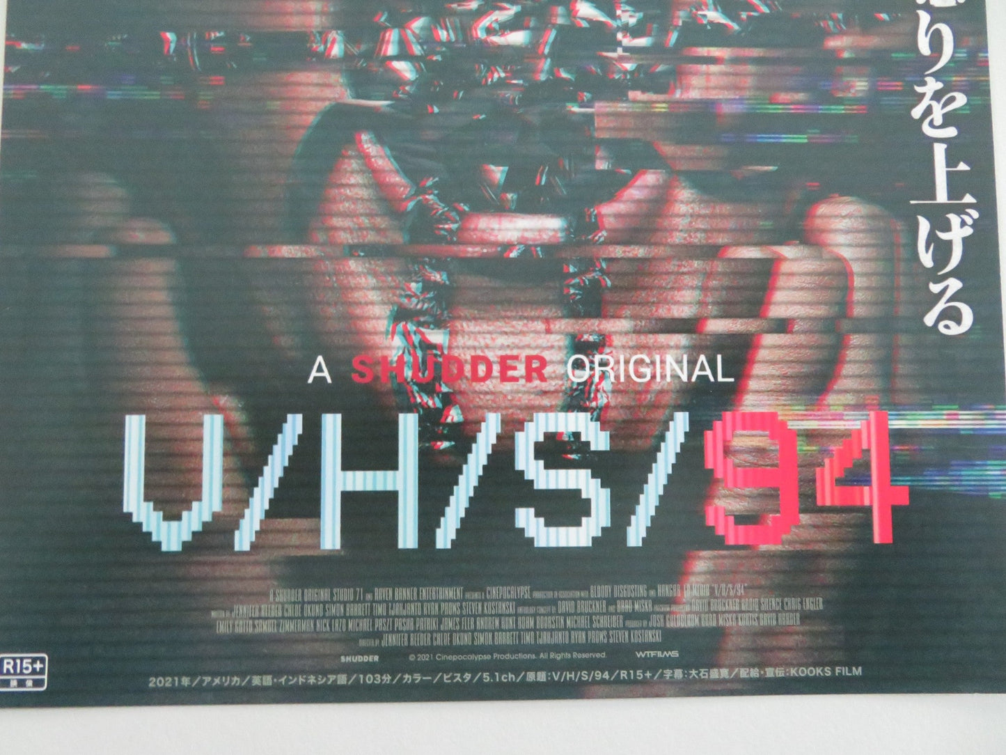 V/H/S/94 JAPANESE CHIRASHI (B5) POSTER ANNA HOPKINS CHRISTIAN POTENZA 2021 Movie posters