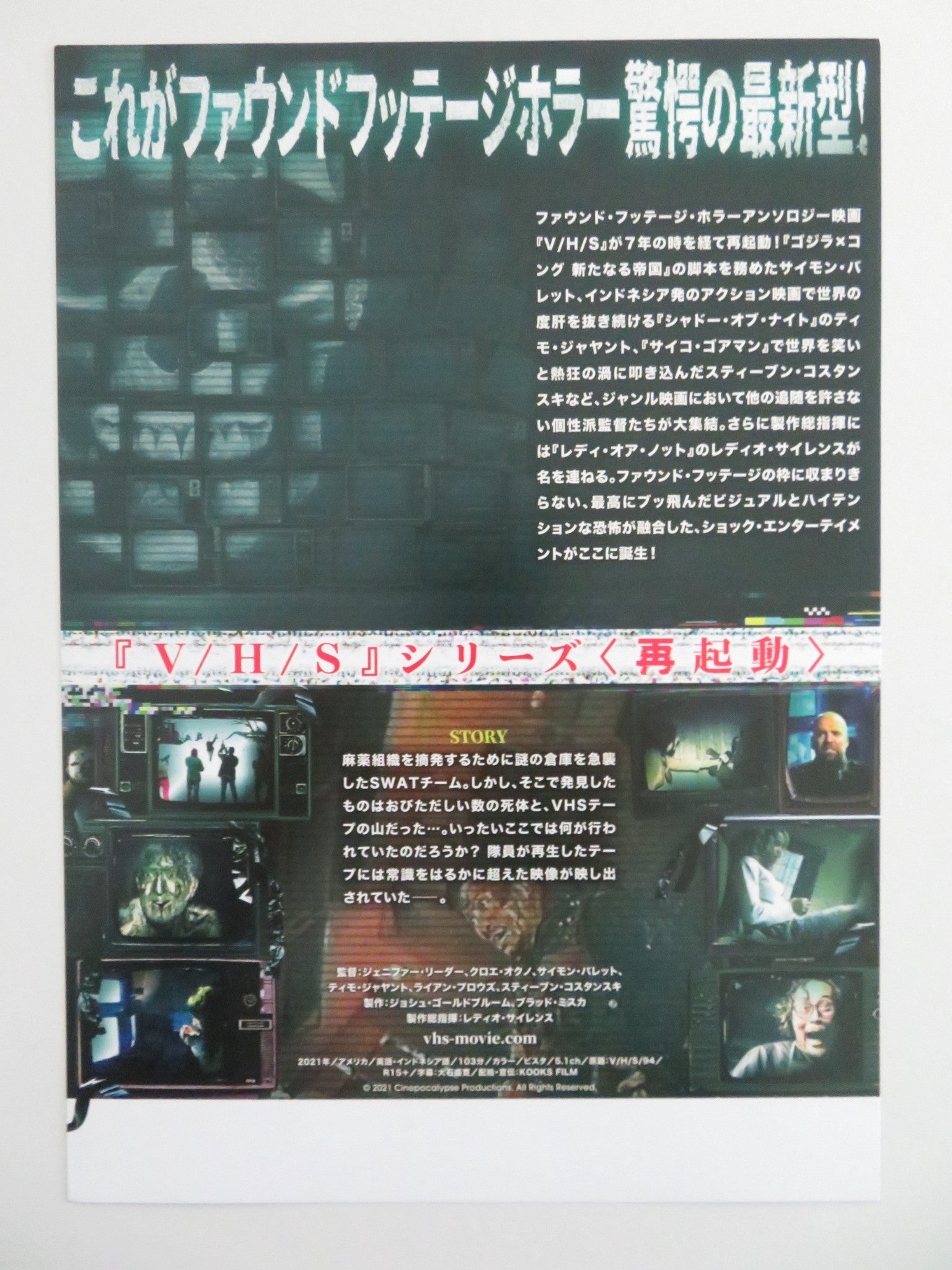 V/H/S/94 JAPANESE CHIRASHI (B5) POSTER ANNA HOPKINS CHRISTIAN POTENZA 2021 Movie posters