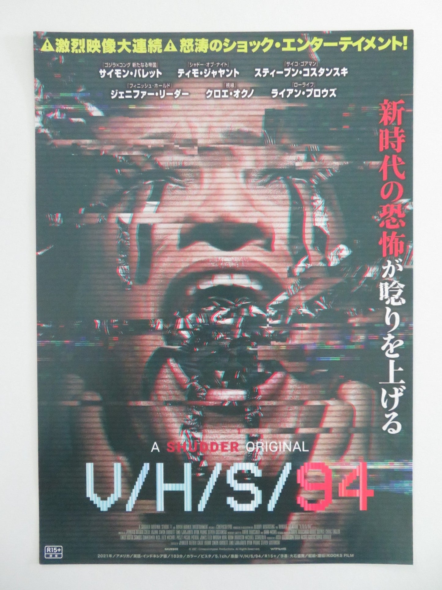 V/H/S/94 JAPANESE CHIRASHI (B5) POSTER ANNA HOPKINS CHRISTIAN POTENZA 2021 Movie posters