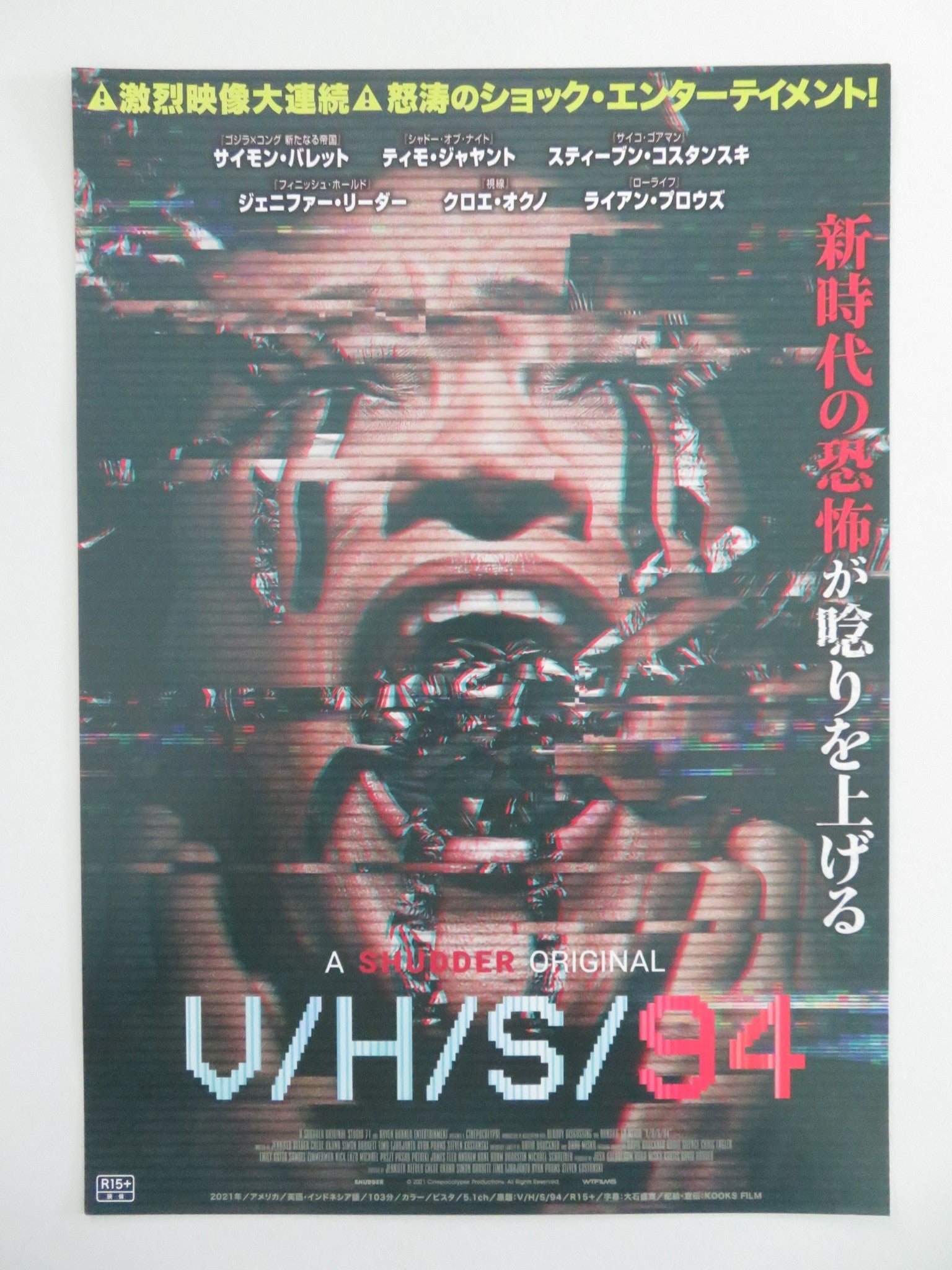 V/H/S/94 JAPANESE CHIRASHI (B5) POSTER ANNA HOPKINS CHRISTIAN POTENZA 2021 Movie posters