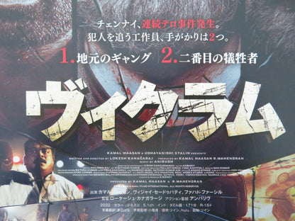 VIKRAM JAPANESE CHIRASHI (B5) POSTER KAMAL HAASAN VIJAY SETHUPATHI 2022 Movie posters