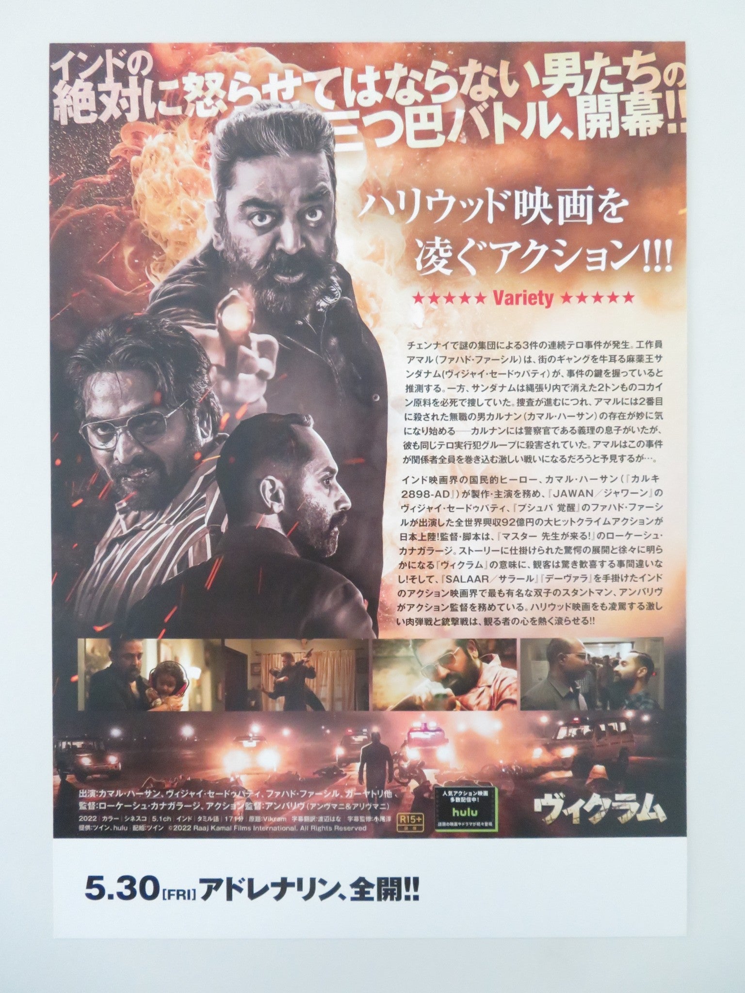 VIKRAM JAPANESE CHIRASHI (B5) POSTER KAMAL HAASAN VIJAY SETHUPATHI 2022 Movie posters