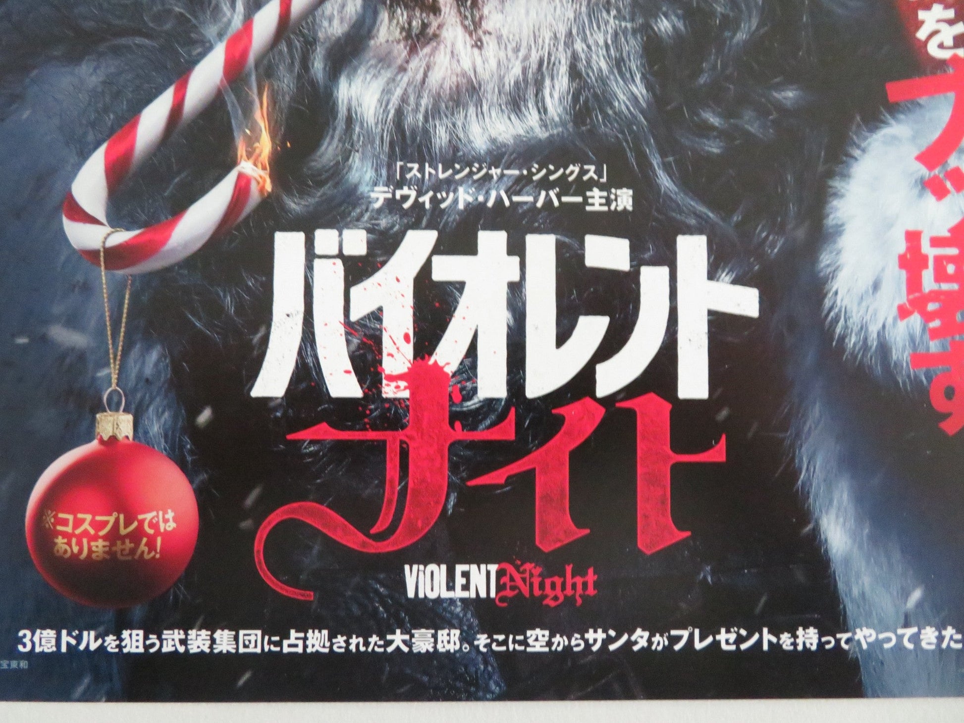 VIOLENT NIGHT JAPANESE CHIRASHI (B5) POSTER DAVID HARBOUR JOHN LEGUIZAMO 2022 Movie posters
