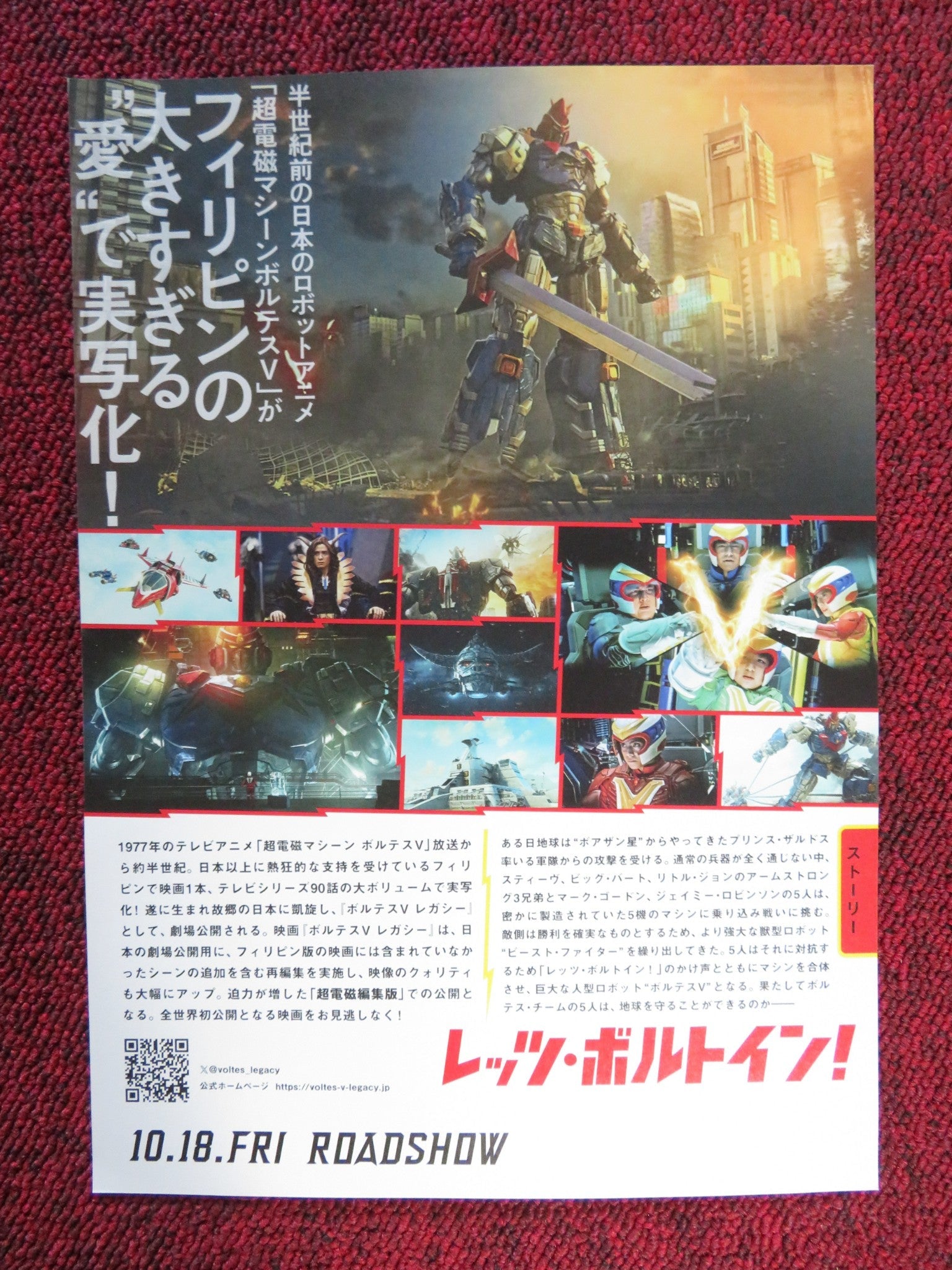 VOLTES V: LEGACY JAPANESE CHIRASHI (B5) POSTER MIGUEL TANFELIX RADSON FLORES '23 Rendezvous Cinema Movie posters