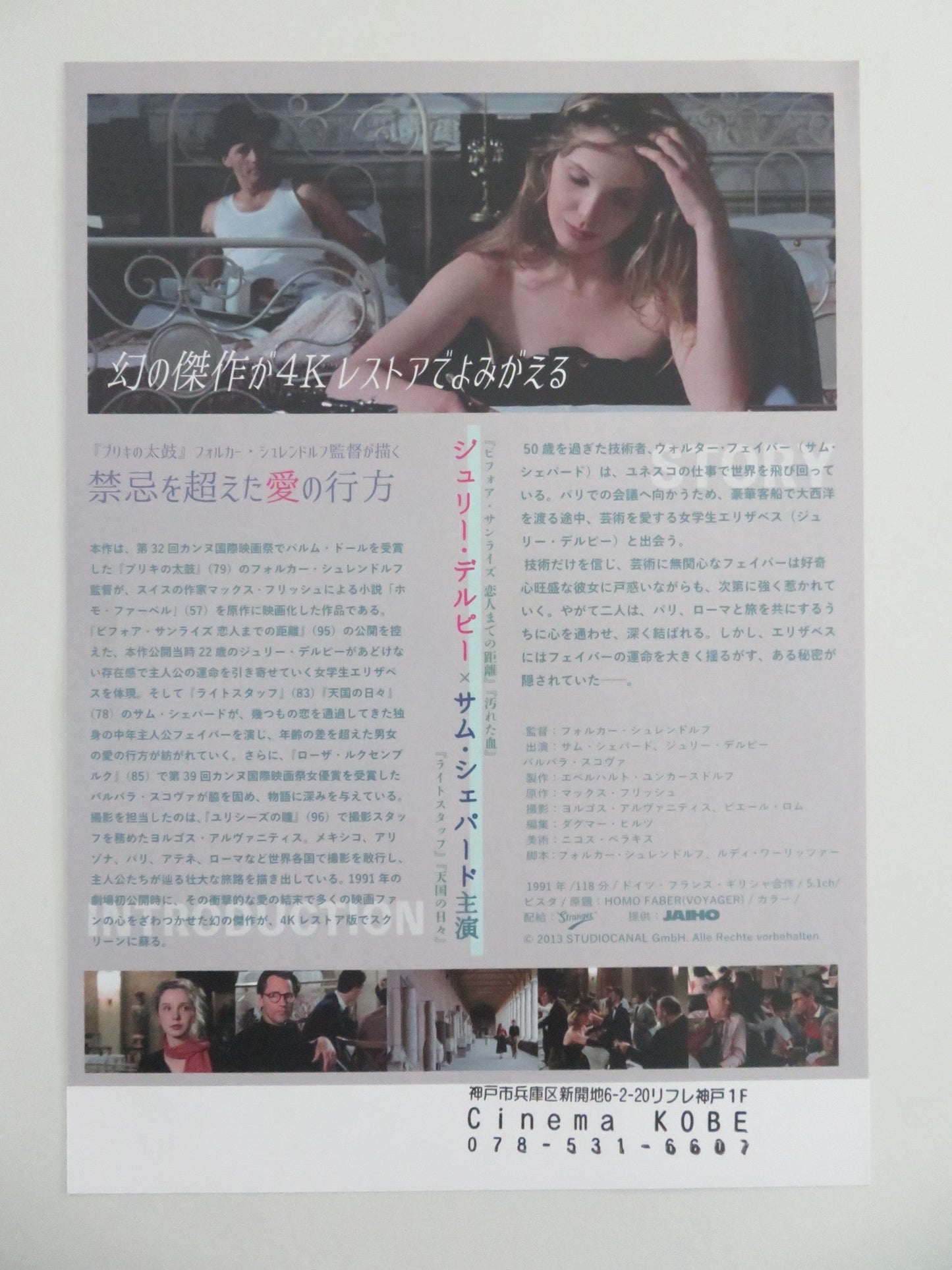 VOYAGER 4K JAPANESE CHIRASHI (B5) POSTER SAM SHEPARD JULIE DELPY R2013 Movie posters