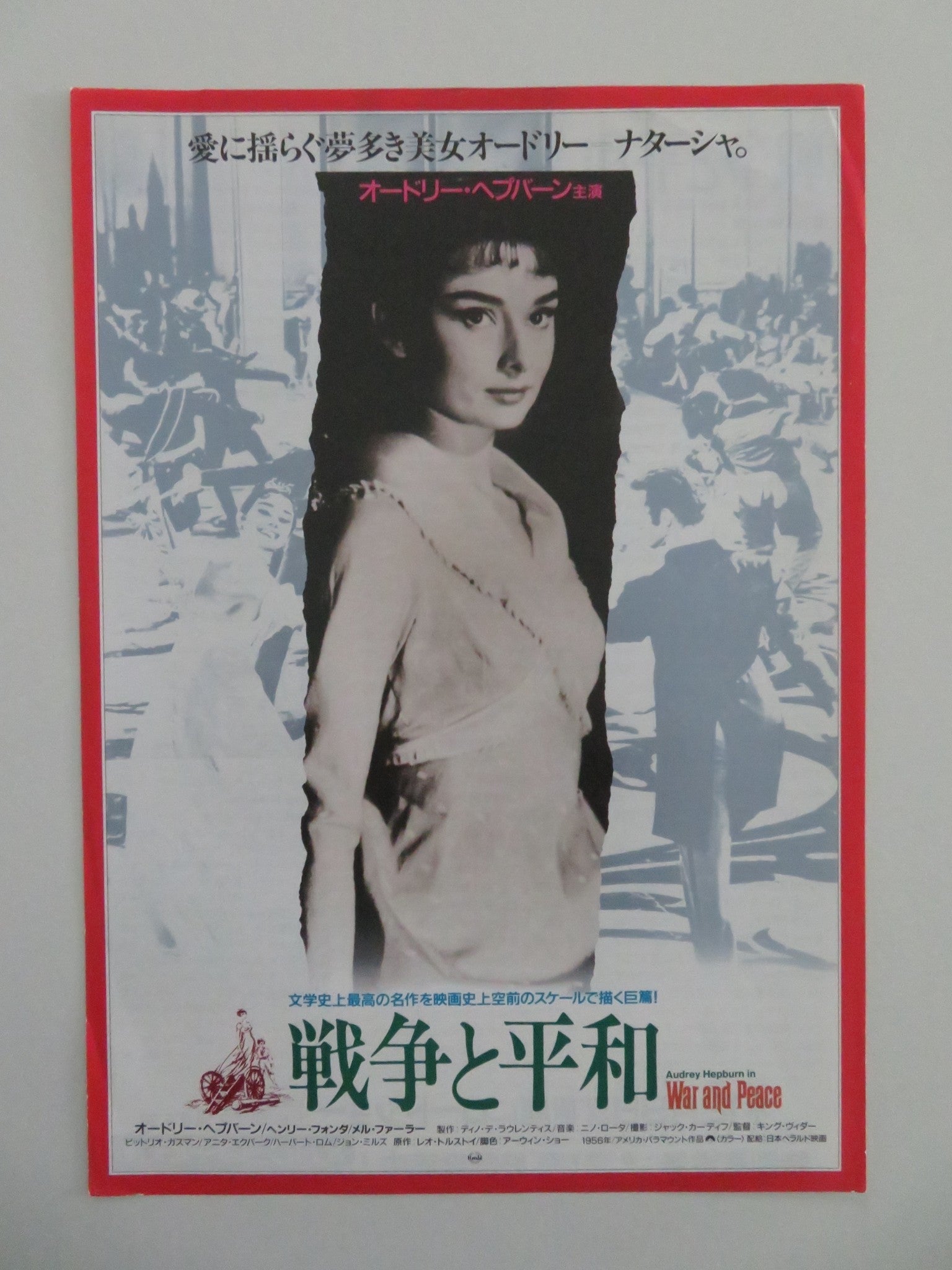 WAR AND PEACE JAPANESE CHIRASHI (B5) POSTER AUDREY HEPBURN HENRY FONDA R1990 Movie posters