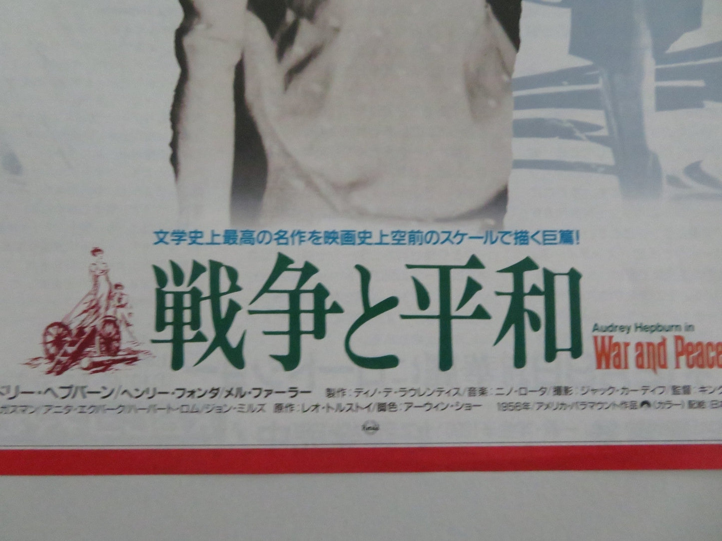 WAR AND PEACE JAPANESE CHIRASHI (B5) POSTER AUDREY HEPBURN HENRY FONDA R1990 Movie posters