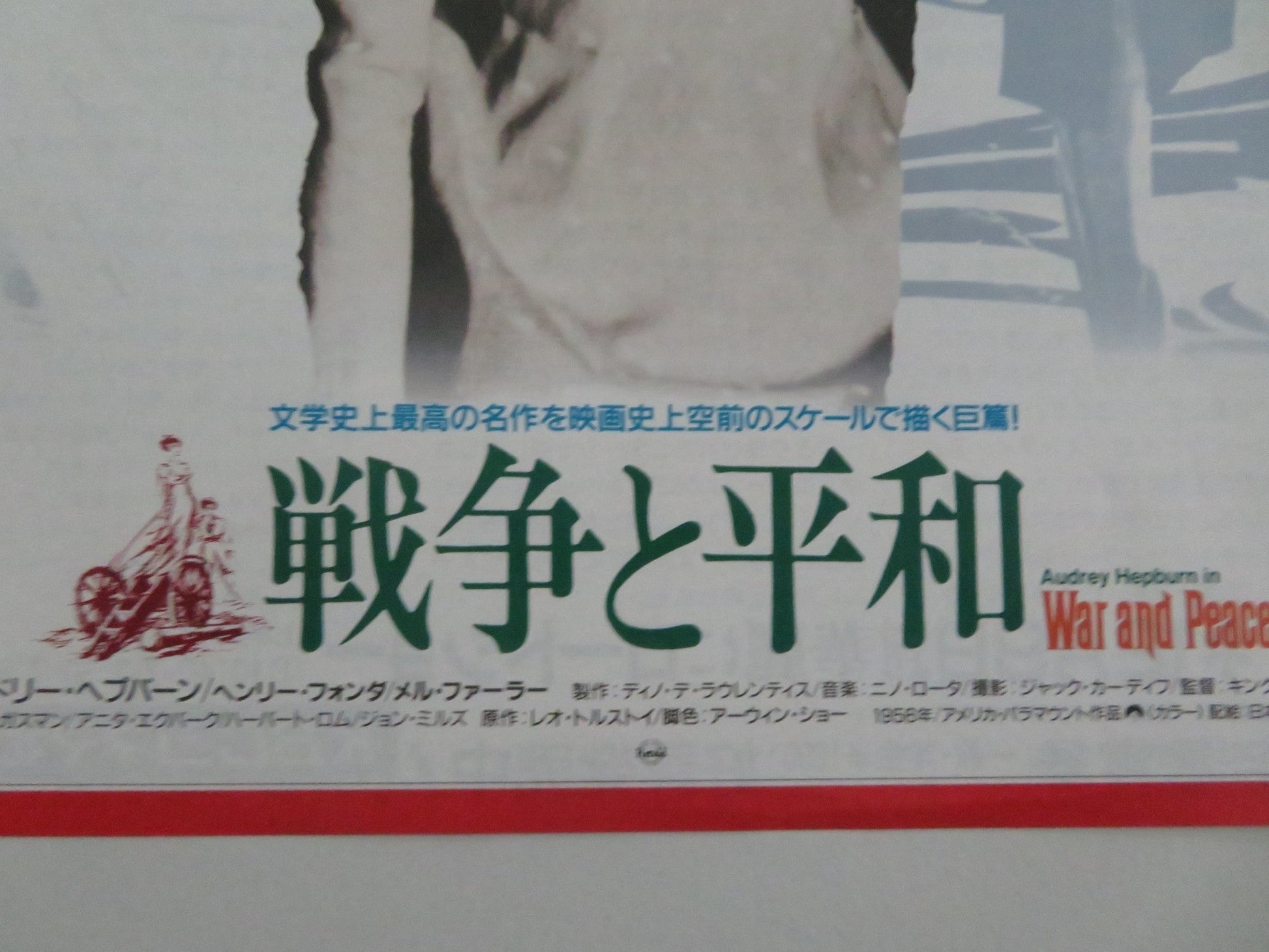 WAR AND PEACE JAPANESE CHIRASHI (B5) POSTER AUDREY HEPBURN HENRY FONDA R1990 Movie posters