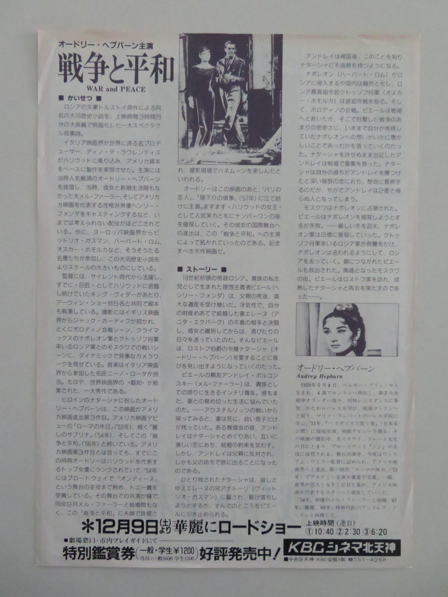 WAR AND PEACE JAPANESE CHIRASHI (B5) POSTER AUDREY HEPBURN HENRY FONDA R1990 Movie posters