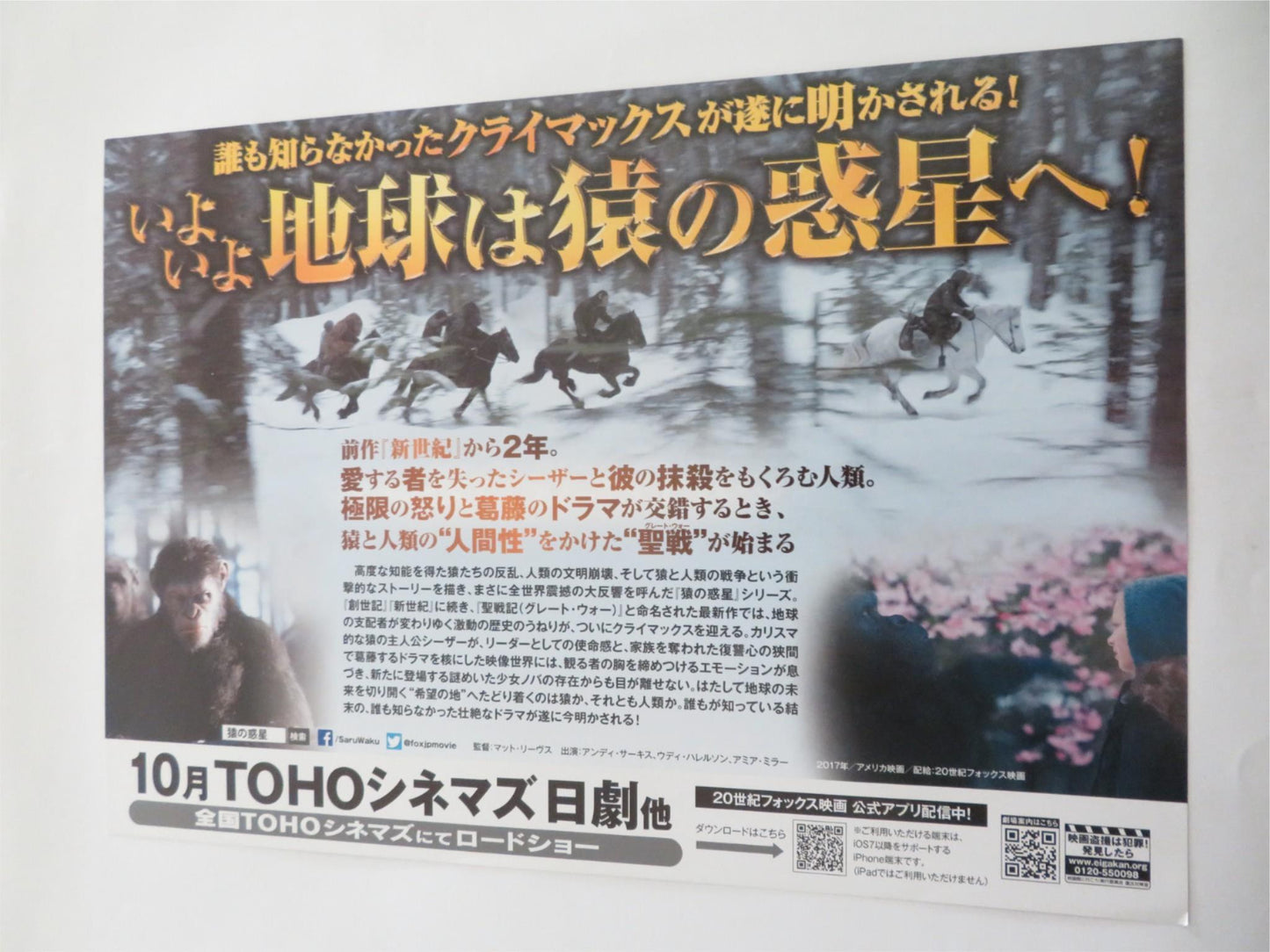 WAR FOR THE PLANET OF THE APES JAPANESE CHIRASHI (B5) POSTER W.HARRELSON 2017 Rendezvous Cinema Movie posters