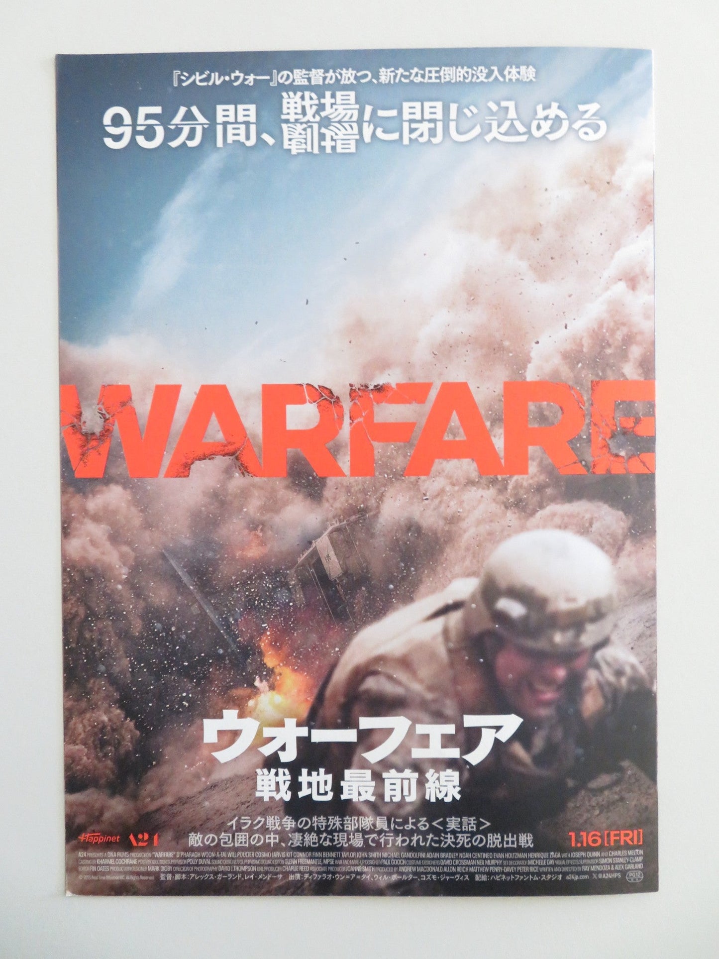 WARFARE JAPANESE CHIRASHI (B5) POSTER JOSEPH QUINN WILL POULTER 2025 - Rendezvous Cinema