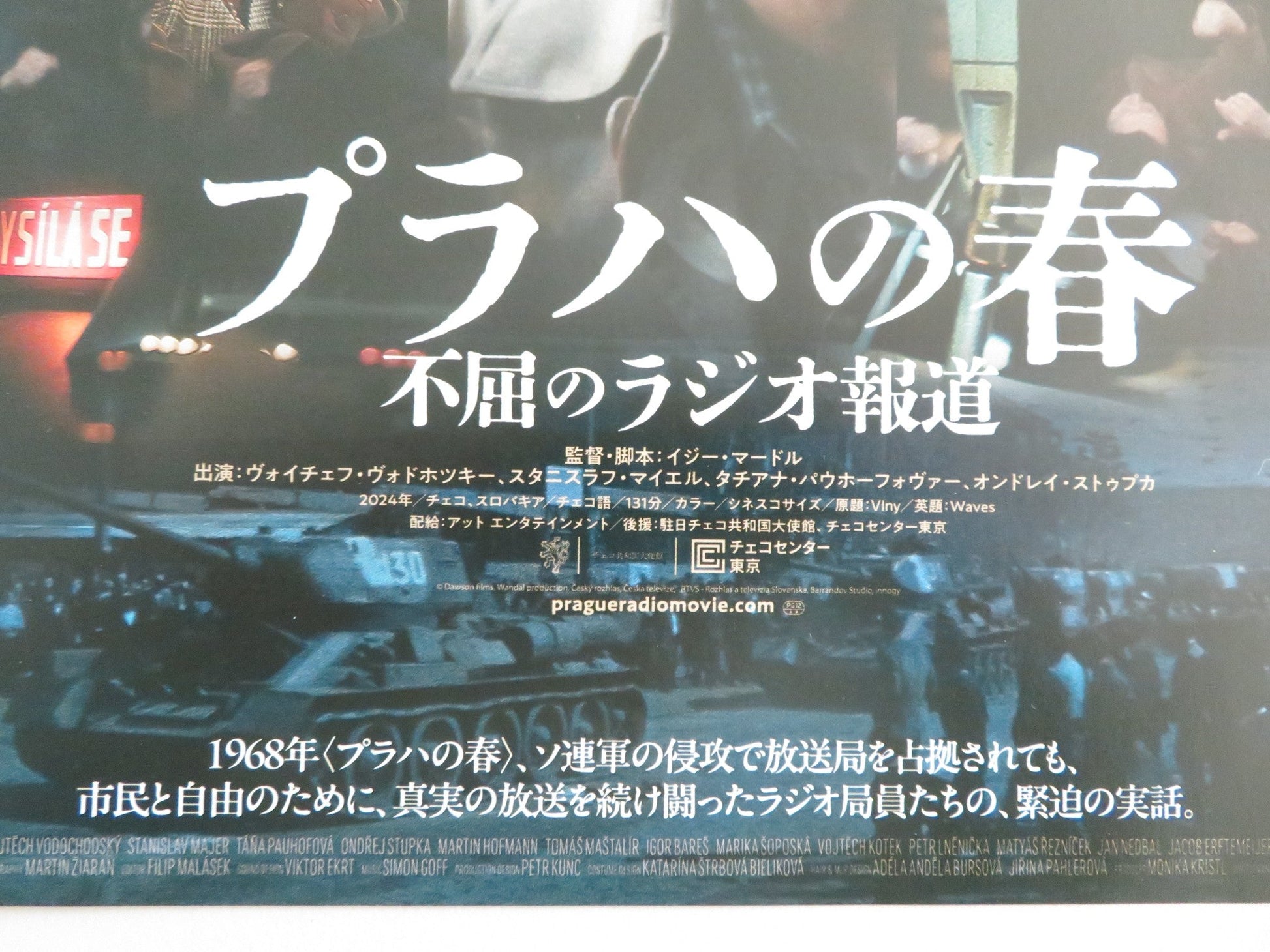 WAVES JAPANESE CHIRASHI (B5) POSTER VOJTECH VODOCHODSKY ONDREJ STUPKA 2024 - Rendezvous Cinema
