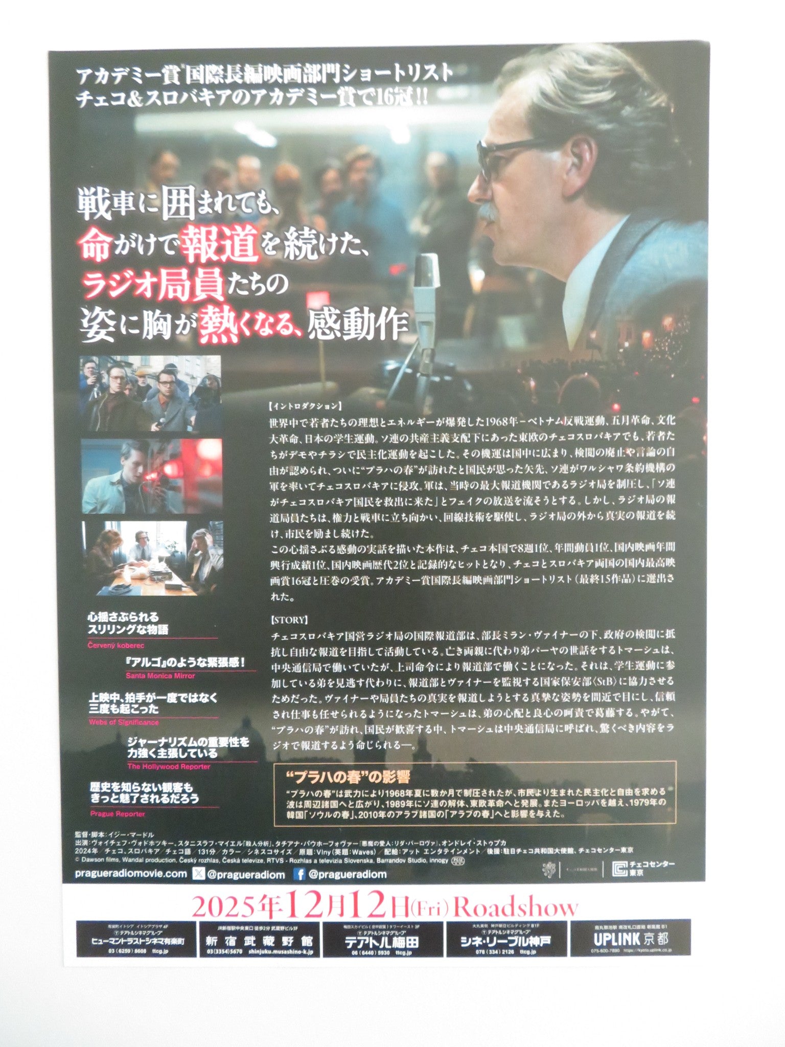 WAVES JAPANESE CHIRASHI (B5) POSTER VOJTECH VODOCHODSKY ONDREJ STUPKA 2024 - Rendezvous Cinema