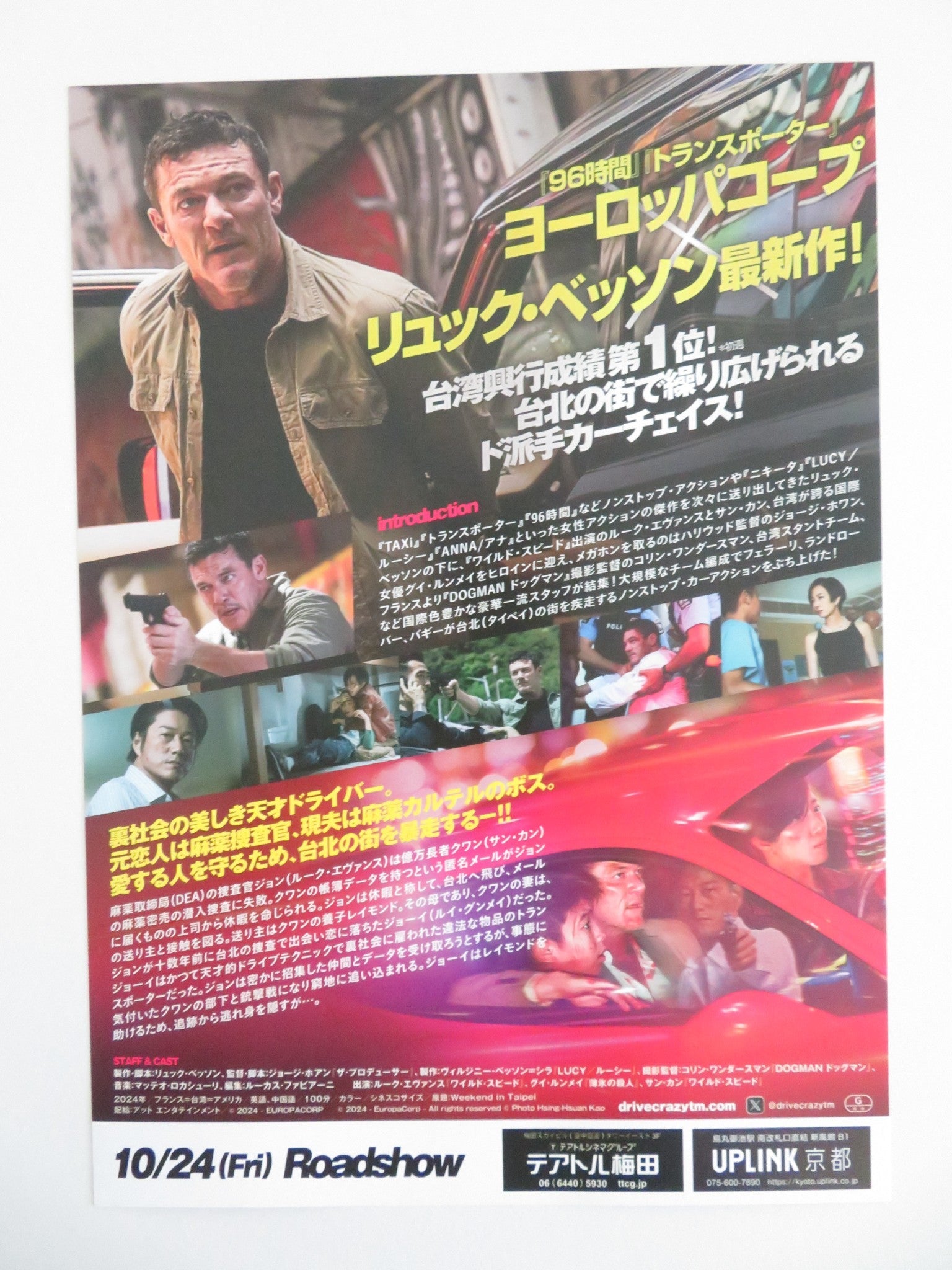 WEEKEND IN TAIPEI JAPANESE CHIRASHI (B5) POSTER LUKE EVANS LUN - MEI GWEI 2024 Movie posters