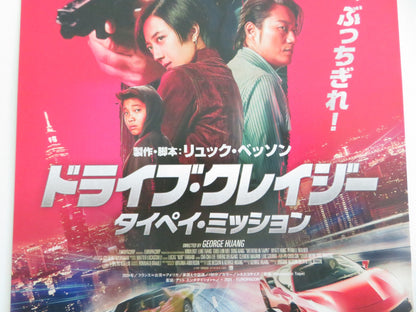 WEEKEND IN TAIPEI JAPANESE CHIRASHI (B5) POSTER LUKE EVANS LUN - MEI GWEI 2024 Movie posters