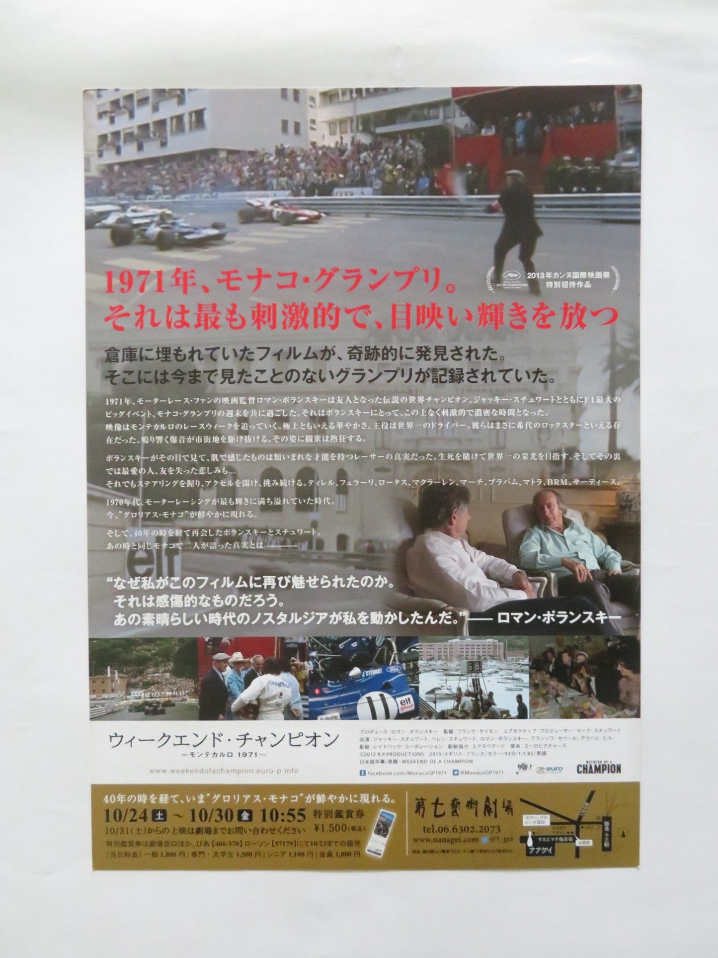 WEEKEND OF A CHAMPION JAPANESE CHIRASHI (B5) POSTER J. STEWART POLANSKI R1972 Rendezvous Cinema Movie posters