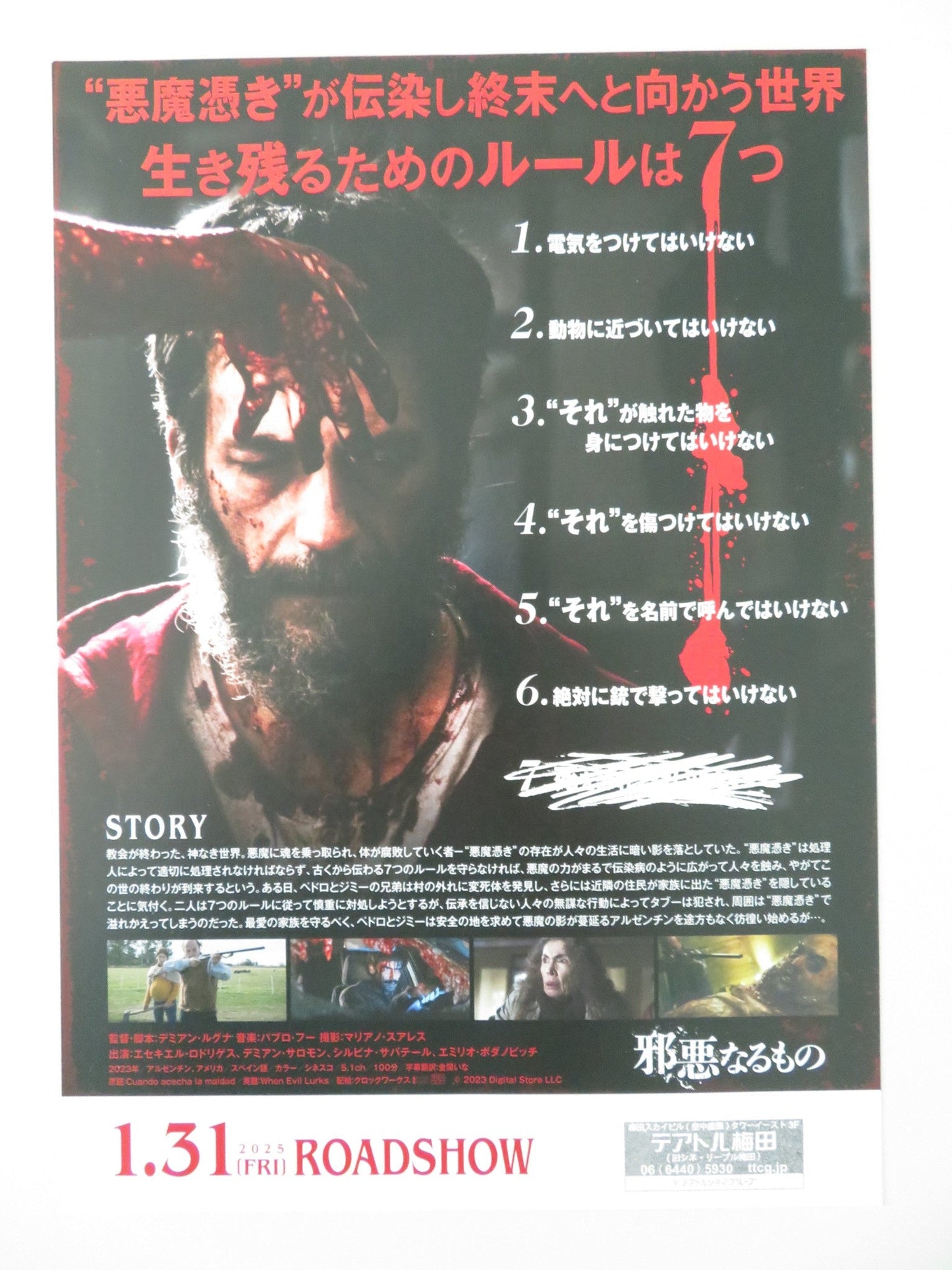 WHEN EVIL LURKS JAPANESE CHIRASHI (B5) POSTER EZEQUIEL RODRIGUEZ 2023 Movie posters