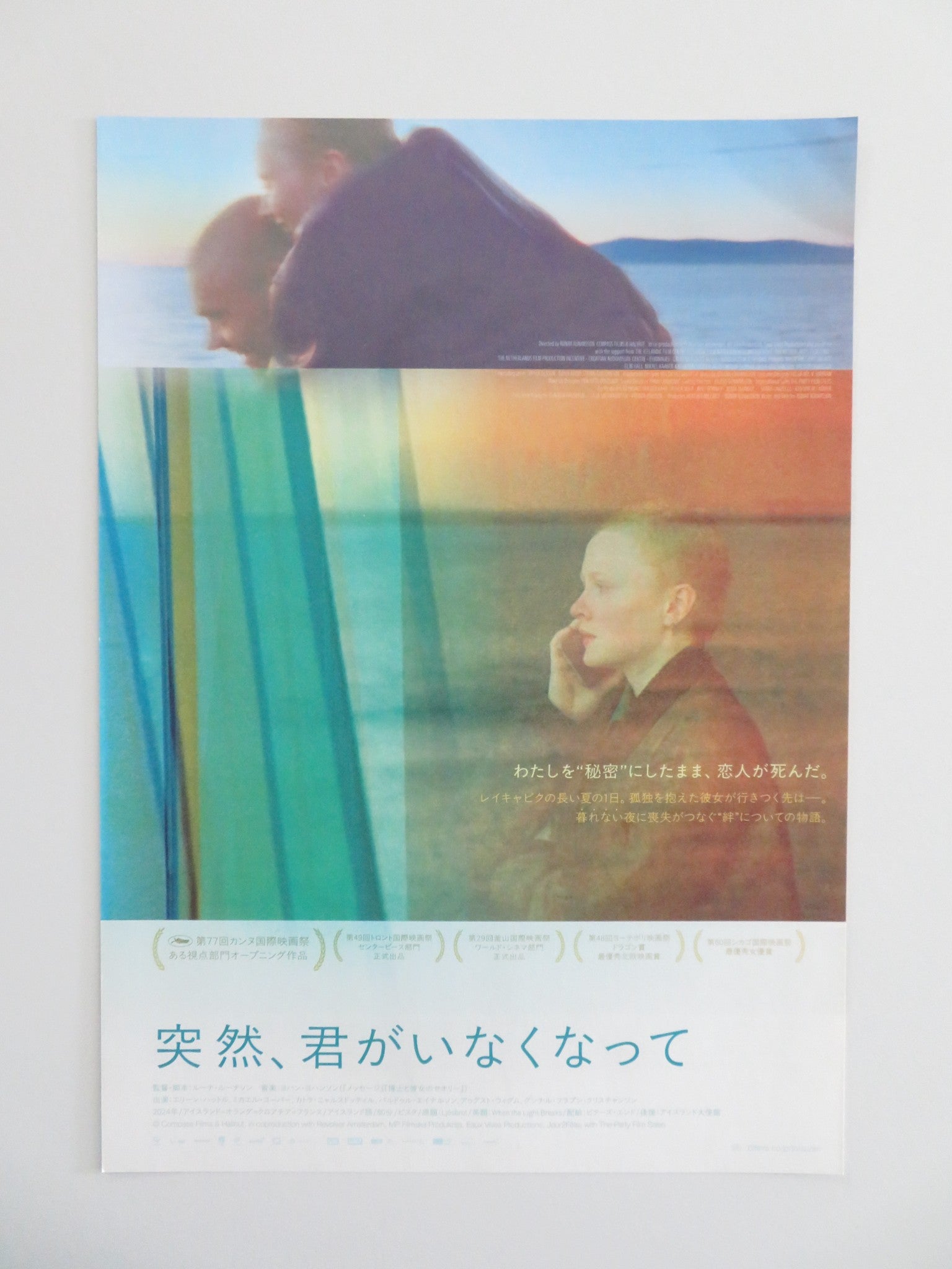 WHEN THE LIGHT BREAKS JAPANESE CHIRASHI (B5) POSTER HALL KATLA NJALSDOTTIR 2024 Movie posters