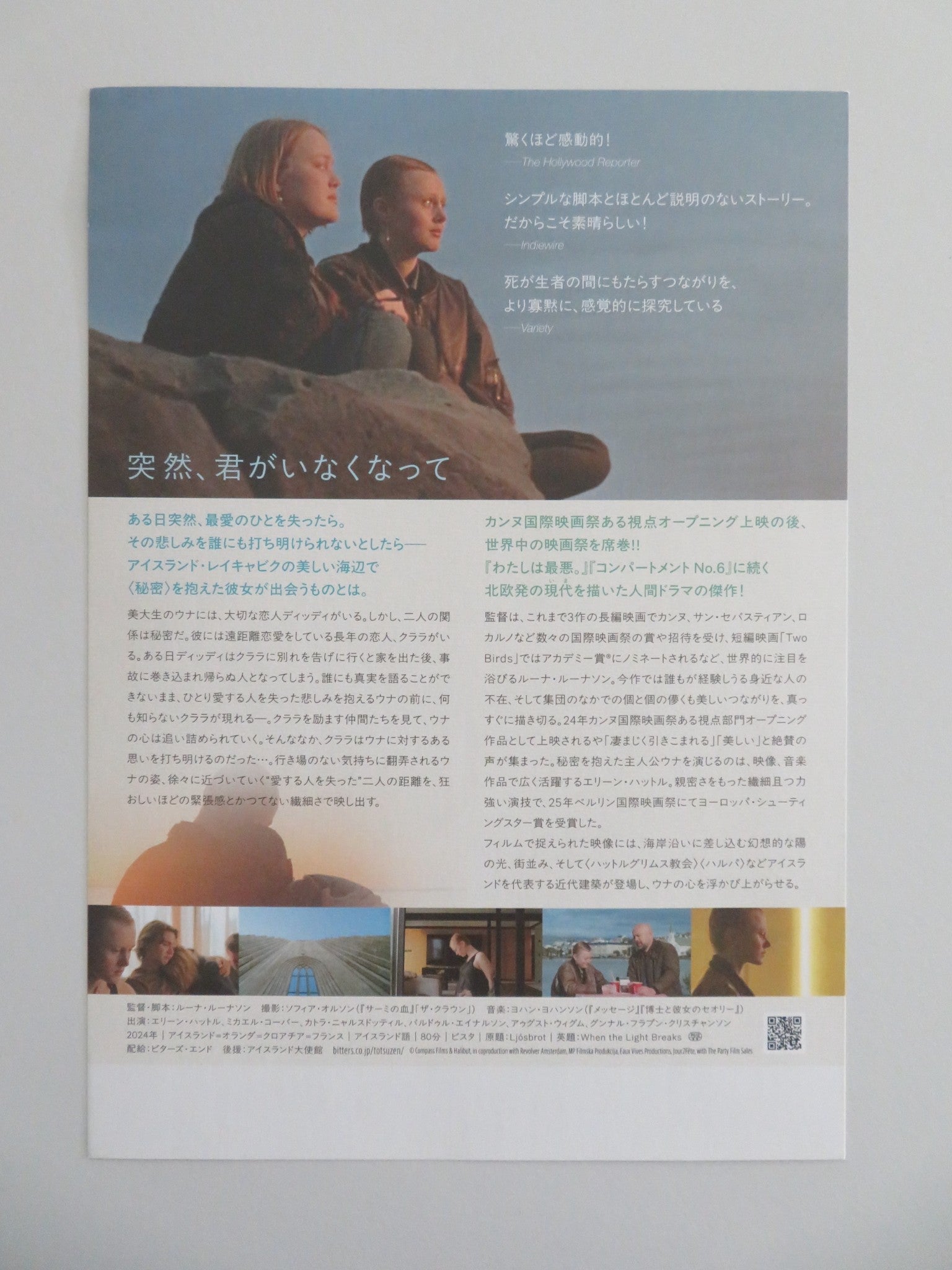 WHEN THE LIGHT BREAKS JAPANESE CHIRASHI (B5) POSTER HALL KATLA NJALSDOTTIR 2024 Movie posters
