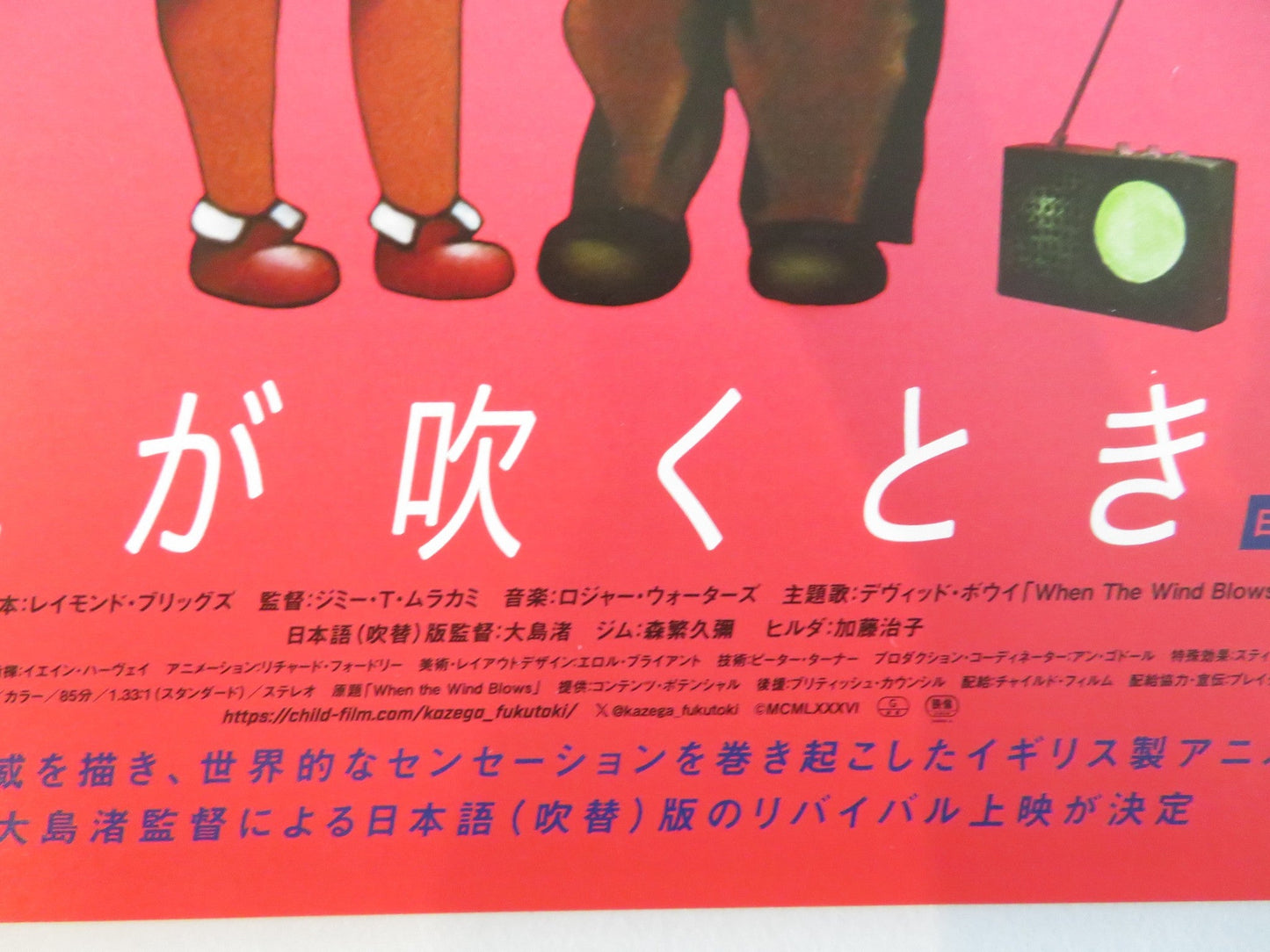 WHEN THE WIND BLOWS JAPANESE CHIRASHI (B5) POSTER PEGGY ASHCROFT J. MILLS R2008 Rendezvous Cinema Movie posters