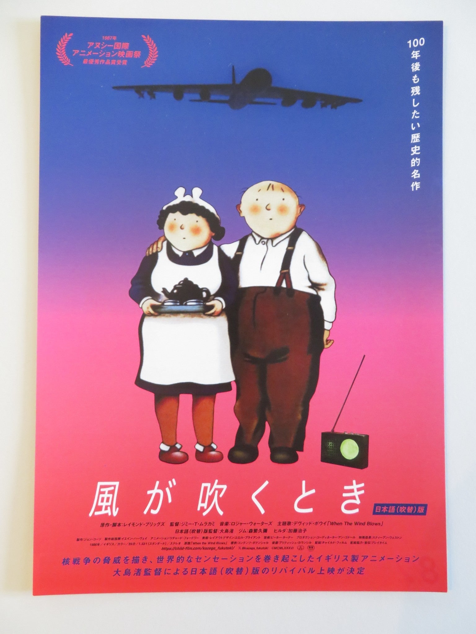 WHEN THE WIND BLOWS JAPANESE CHIRASHI (B5) POSTER PEGGY ASHCROFT J. MILLS R2008 Rendezvous Cinema Movie posters