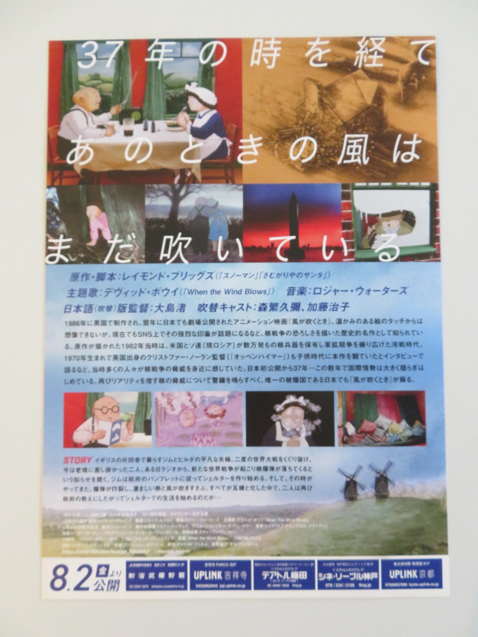 WHEN THE WIND BLOWS JAPANESE CHIRASHI (B5) POSTER PEGGY ASHCROFT J. MILLS R2008 Rendezvous Cinema Movie posters