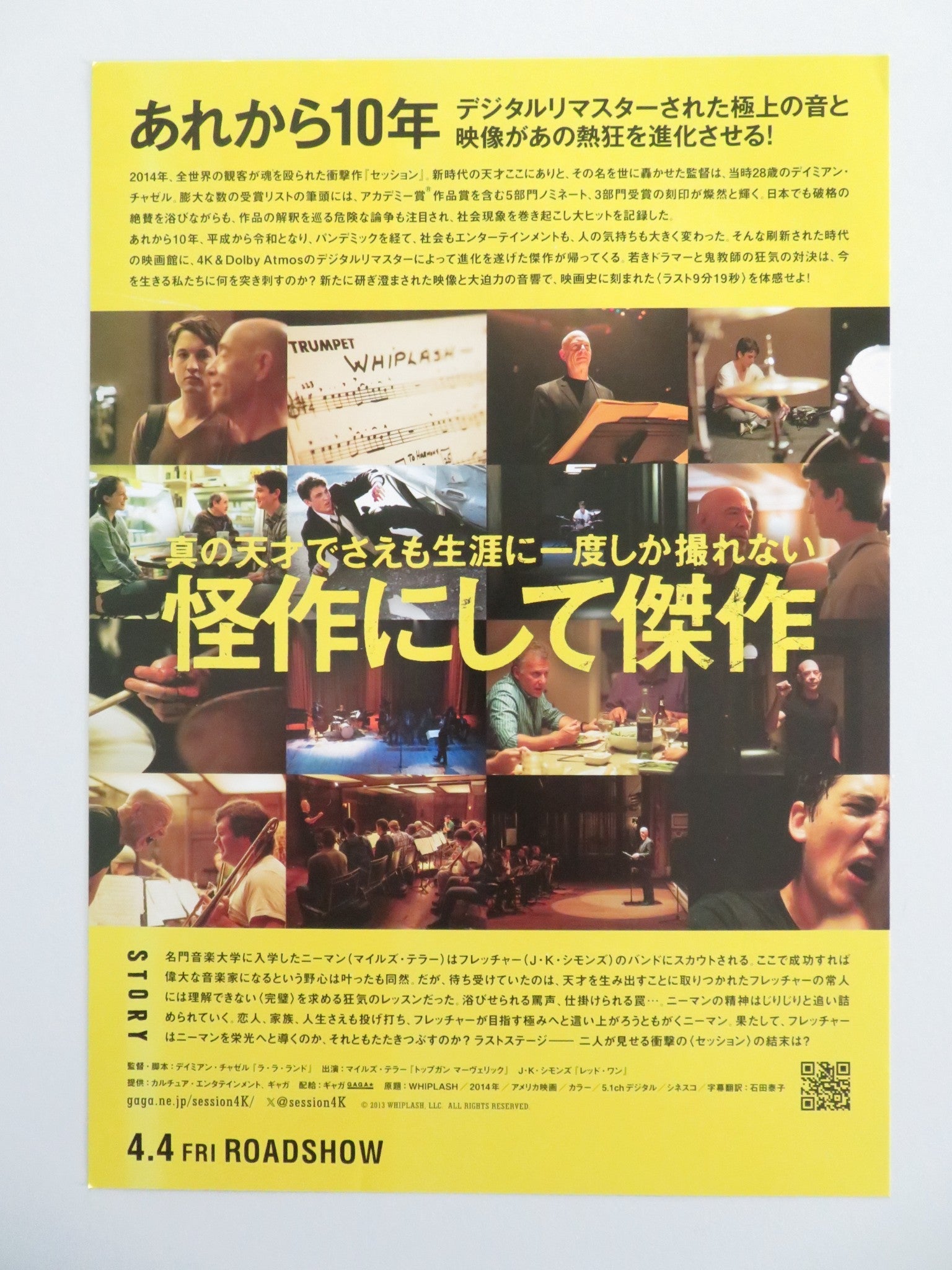 WHIPLASH 4K JAPANESE CHIRASHI (B5) POSTER MILES TELLER J.K SIMMONS R2025 Movie posters