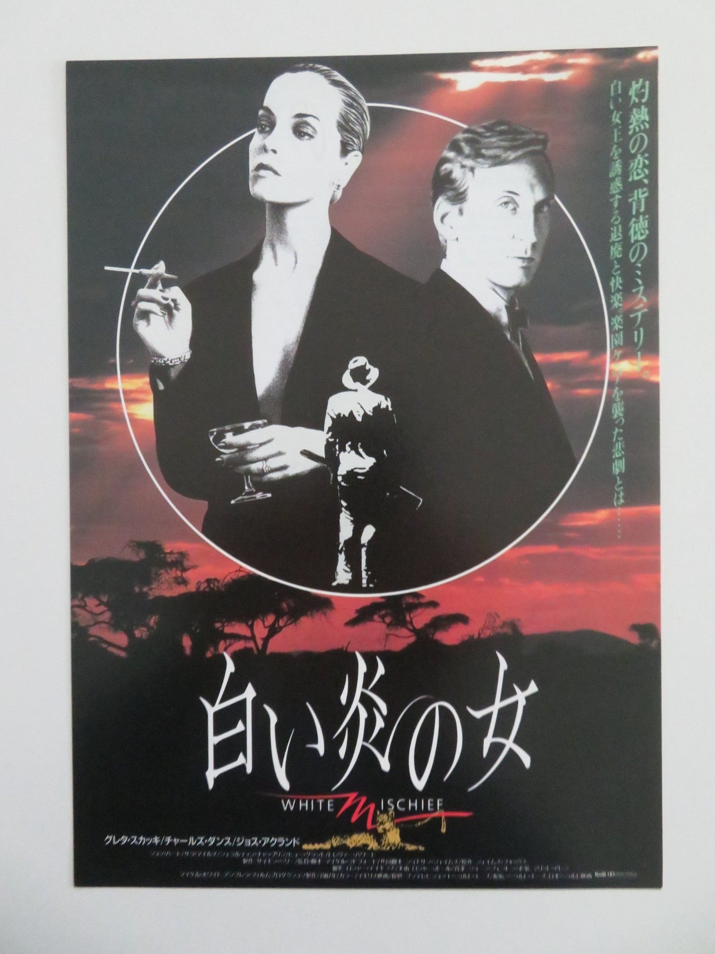 WHITE MISCHIEF JAPANESE CHIRASHI (B5) POSTER JOHN HURT SARAH MILES 1987 Movie posters