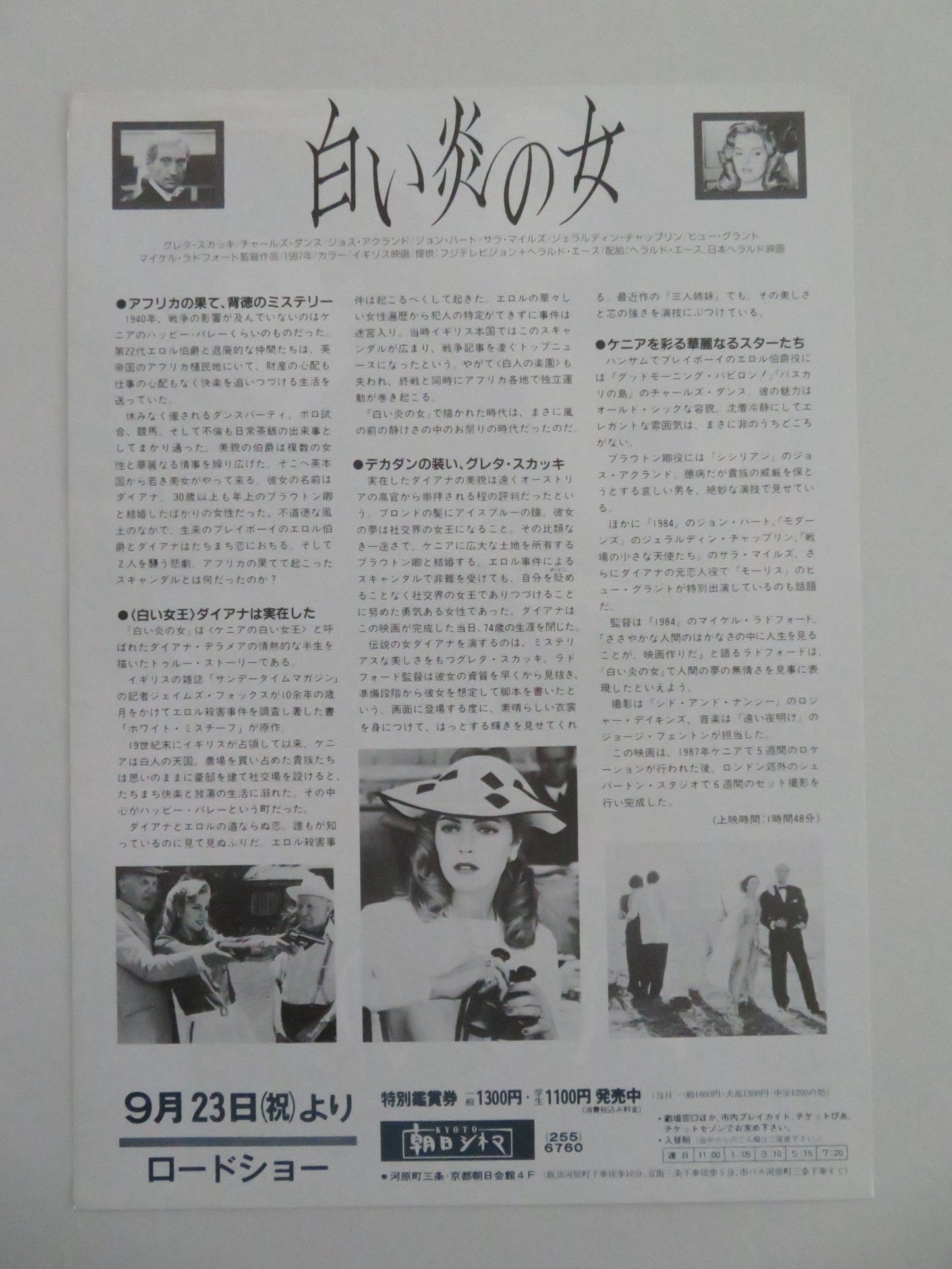 WHITE MISCHIEF JAPANESE CHIRASHI (B5) POSTER JOHN HURT SARAH MILES 1987 Movie posters