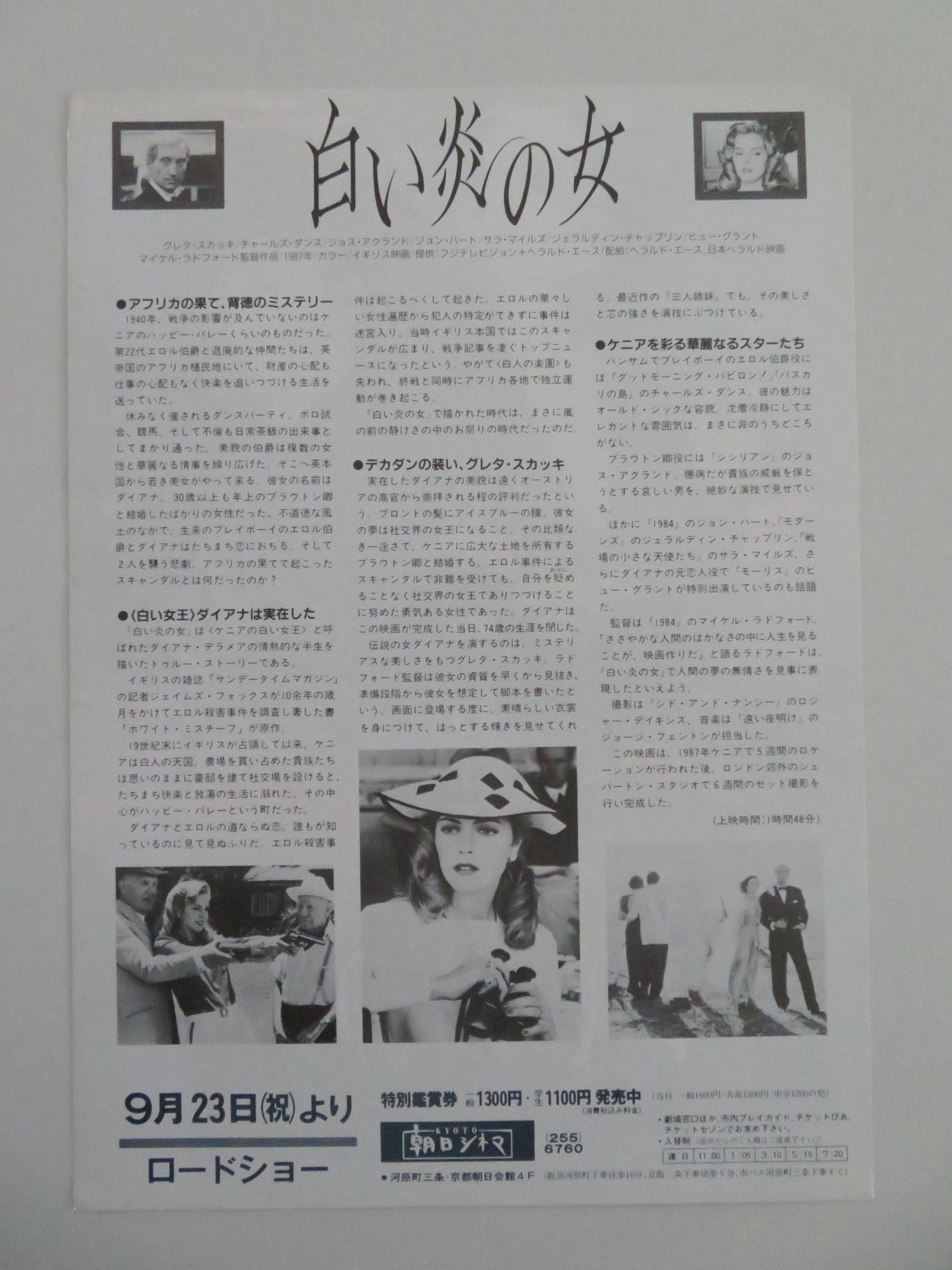 WHITE MISCHIEF JAPANESE CHIRASHI (B5) POSTER JOHN HURT SARAH MILES 1987 Movie posters