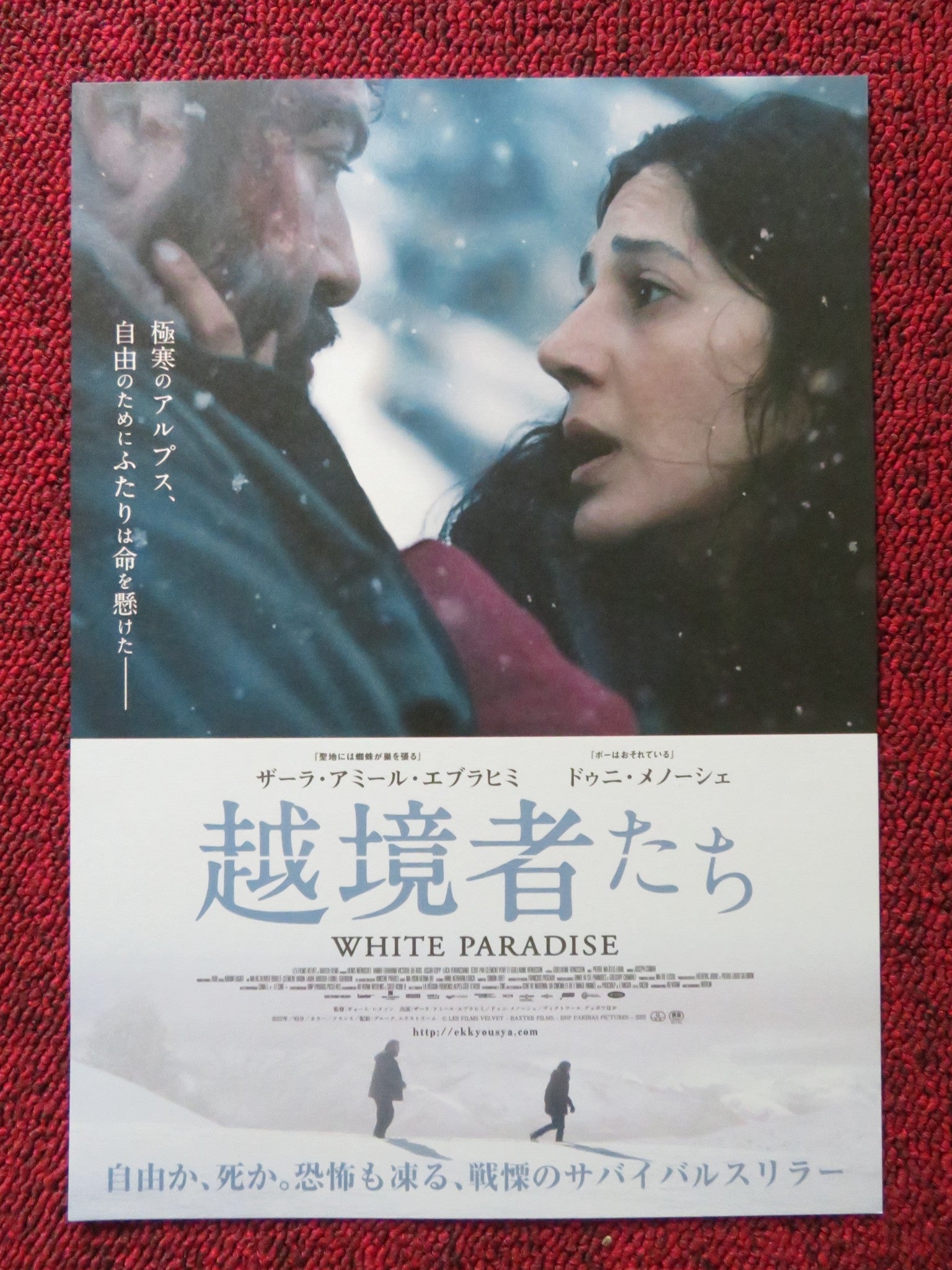 WHITE PARADISE JAPANESE CHIRASHI (B5) POSTER DENIS MENOCHET ZAR EBRAHIMI 2022 Rendezvous Cinema Movie posters