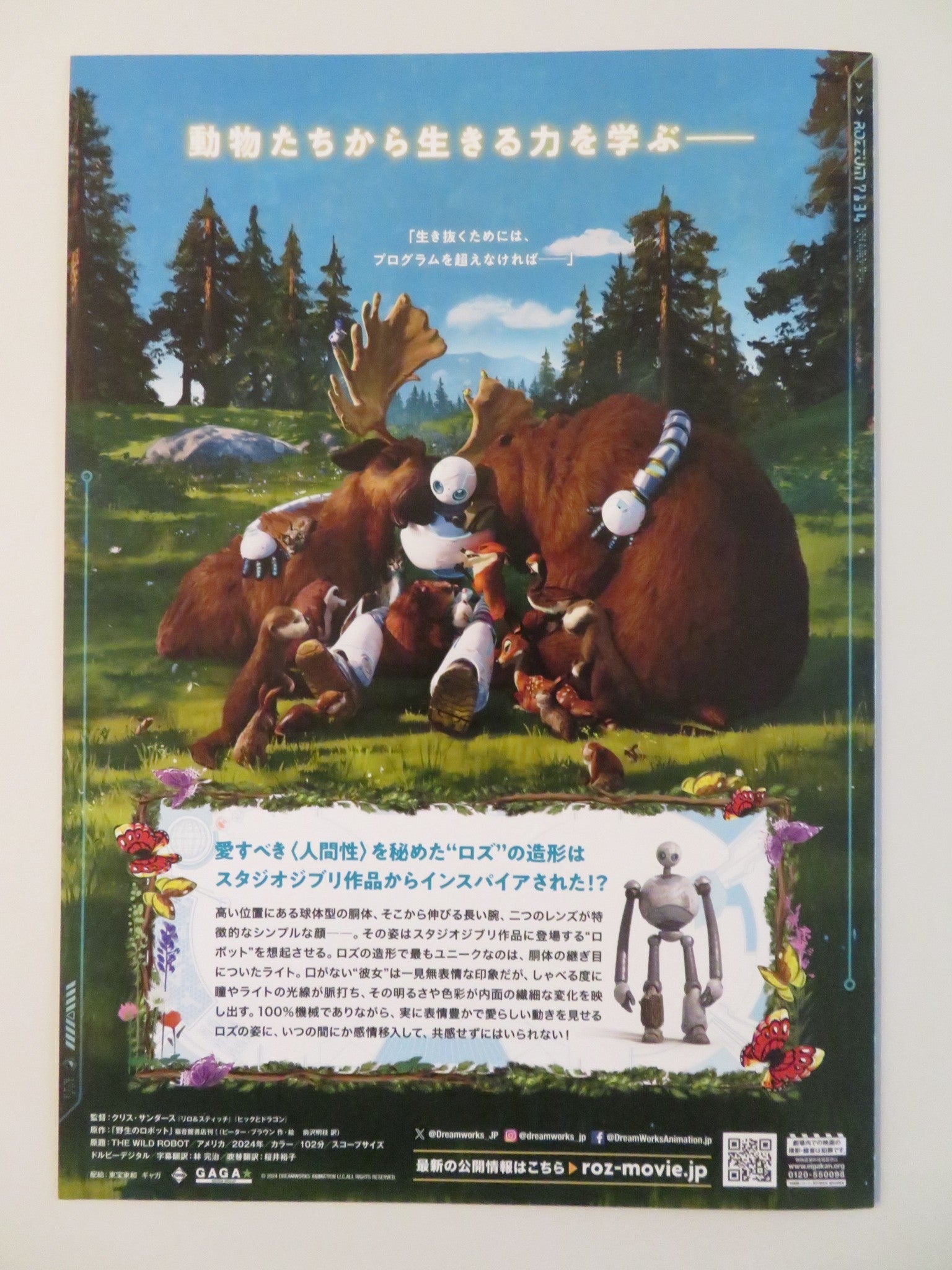 WILD ROBOT JAPANESE CHIRASHI (B5) POSTER LUPITA NYONG'O PEDRO PASCAL 2024 Rendezvous Cinema Movie posters