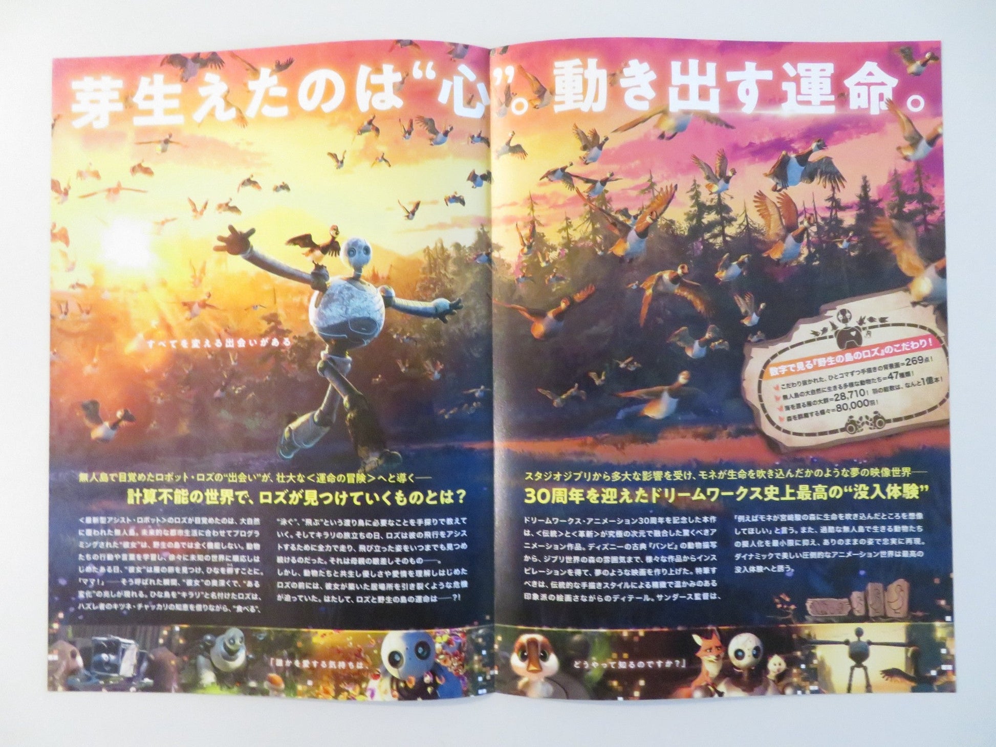 WILD ROBOT JAPANESE CHIRASHI (B5) POSTER LUPITA NYONG'O PEDRO PASCAL 2024 Rendezvous Cinema Movie posters