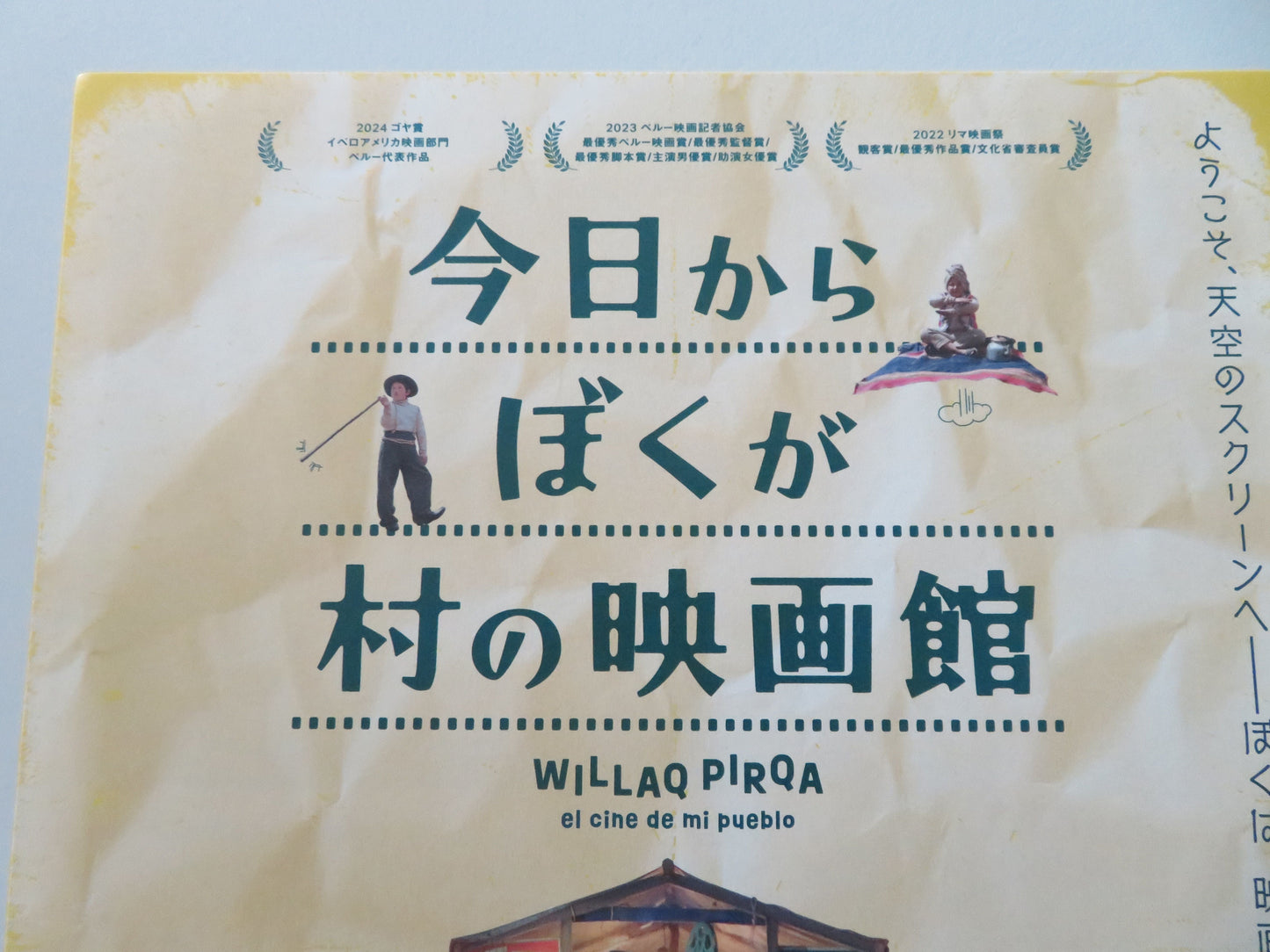 Willaq Pirqa, the Cinema of My Village Japanese Chirashi (B5) Poster 2022 Movie posters