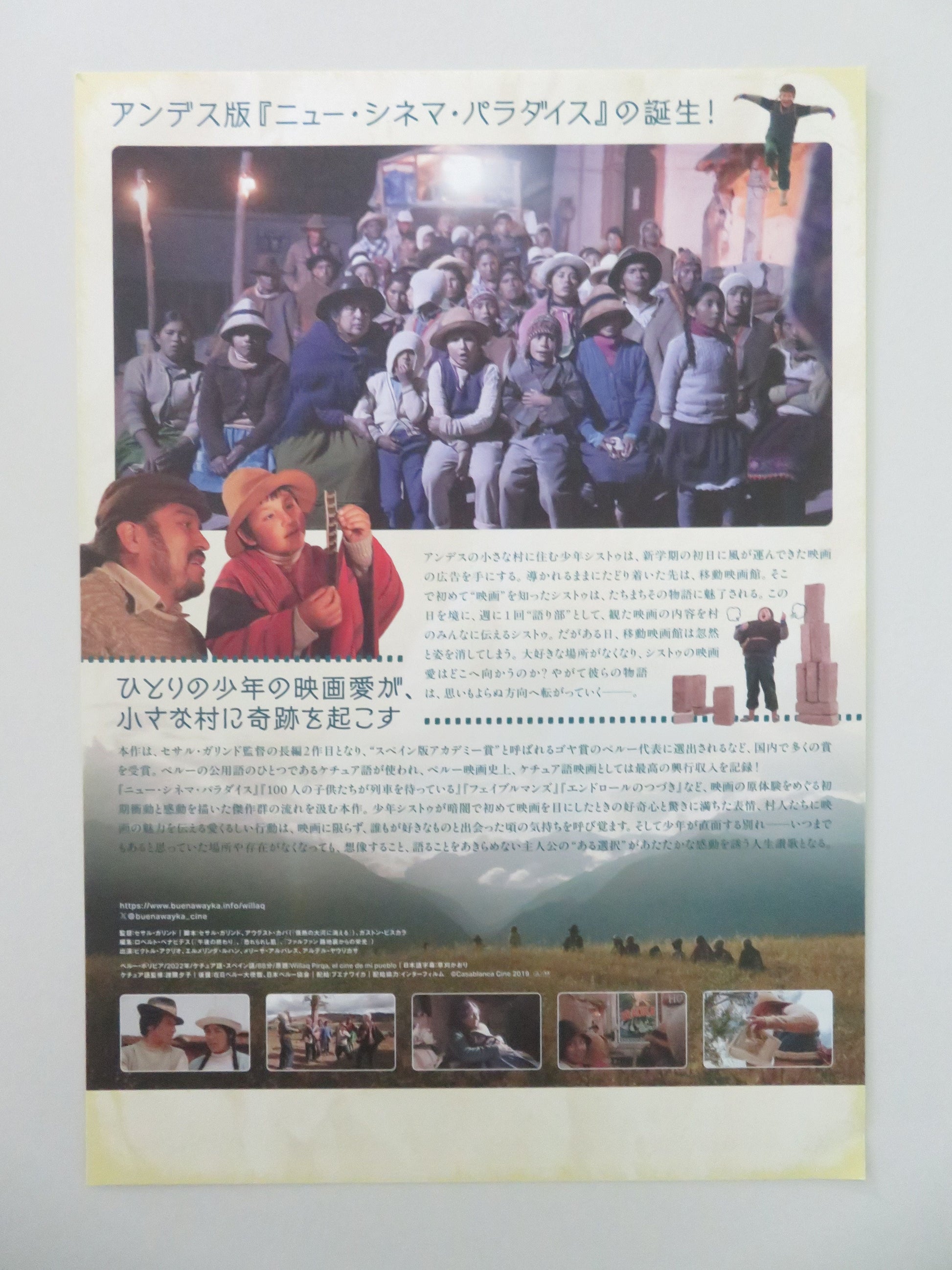 Willaq Pirqa, the Cinema of My Village Japanese Chirashi (B5) Poster 2022 Movie posters